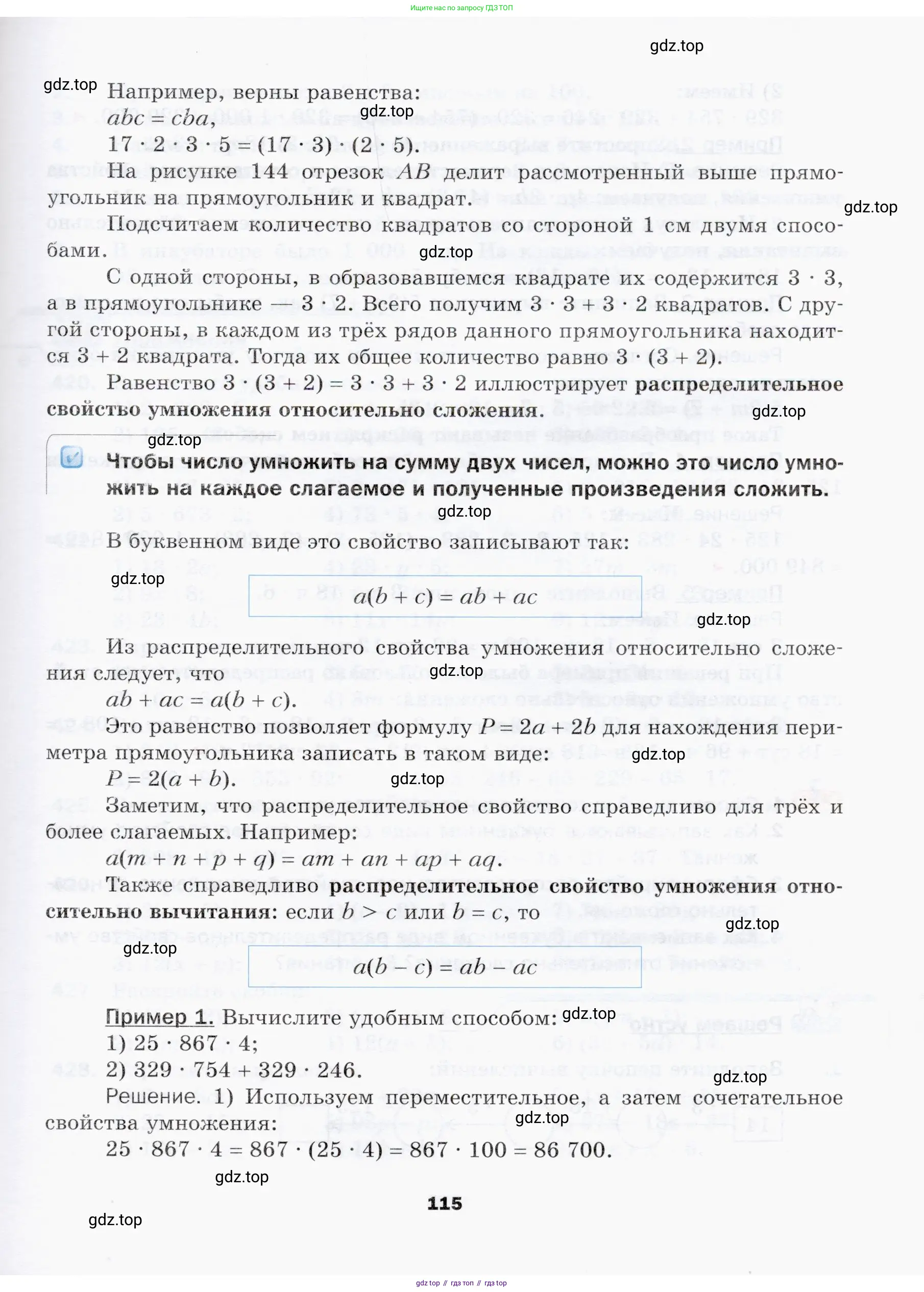 Математика, 5 класс Учебник, авторы: Мерзляк Аркадий Григорьевич, Полонский Виталий Борисович, Якир Михаил Семёнович, издательство Просвещение, Москва, 2019 - 2022, голубого цвета, страница 115