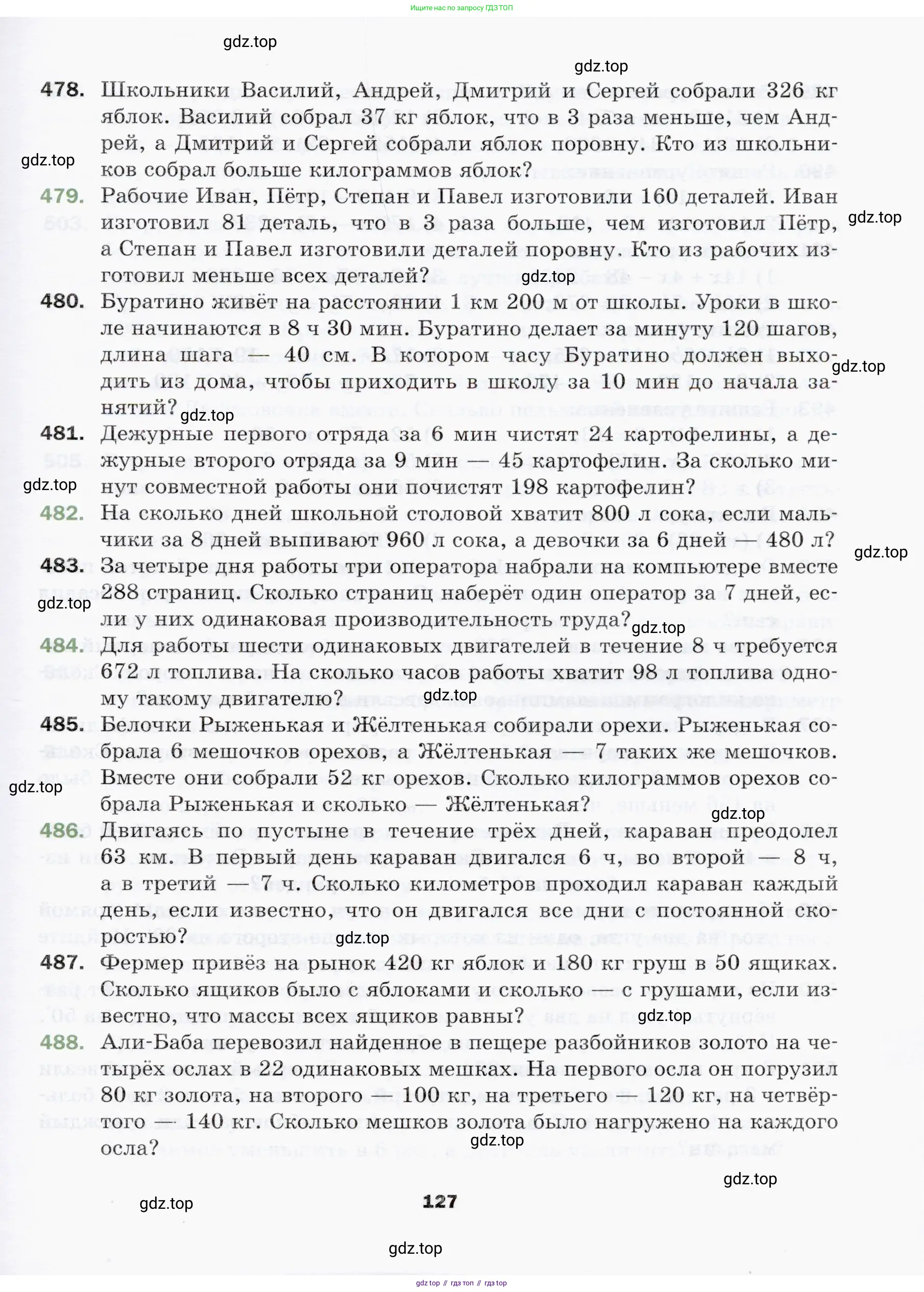 Математика, 5 класс Учебник, авторы: Мерзляк Аркадий Григорьевич, Полонский Виталий Борисович, Якир Михаил Семёнович, издательство Просвещение, Москва, 2019 - 2022, голубого цвета, страница 127