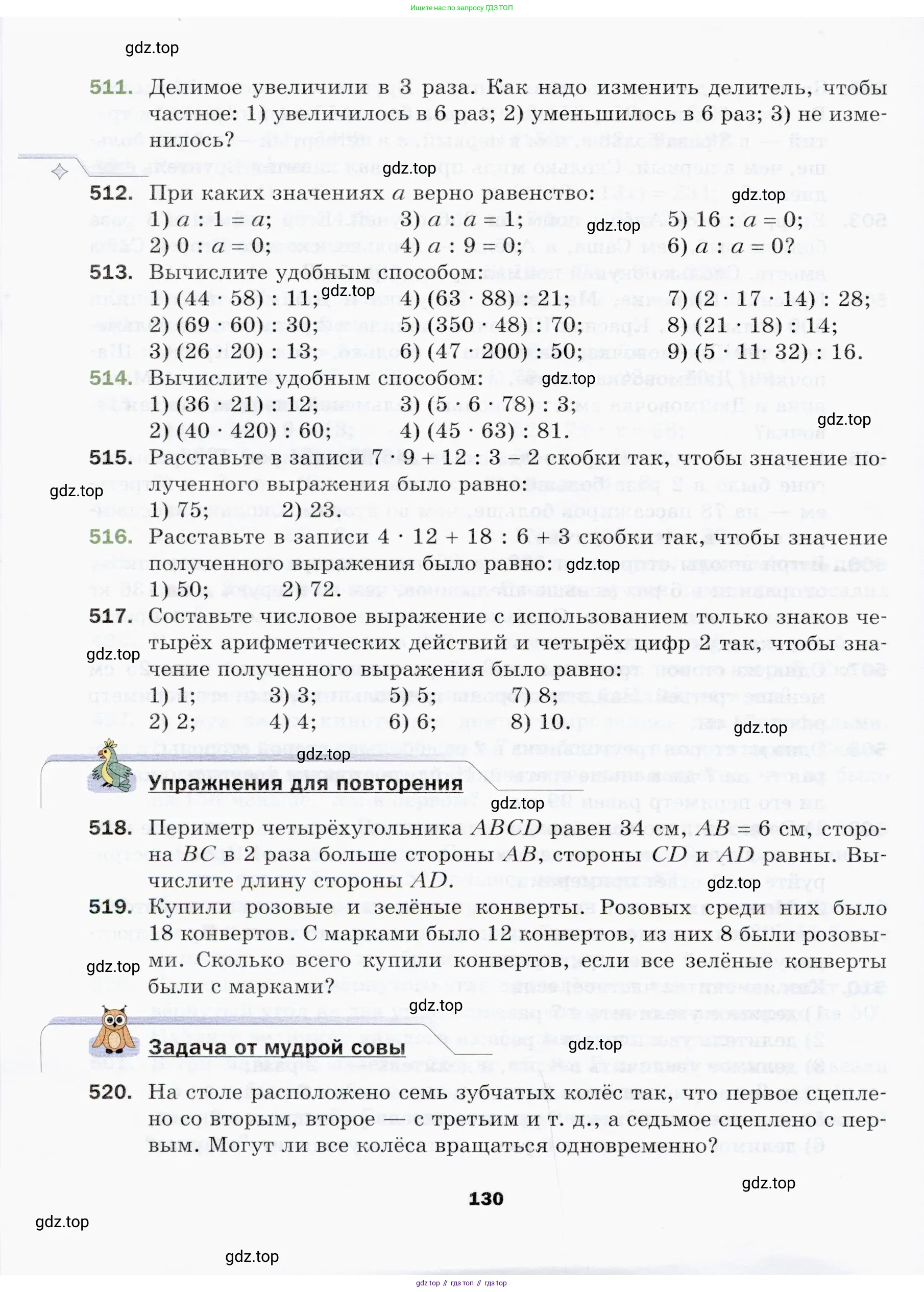 Математика, 5 класс Учебник, авторы: Мерзляк Аркадий Григорьевич, Полонский Виталий Борисович, Якир Михаил Семёнович, издательство Просвещение, Москва, 2019 - 2022, голубого цвета, страница 130