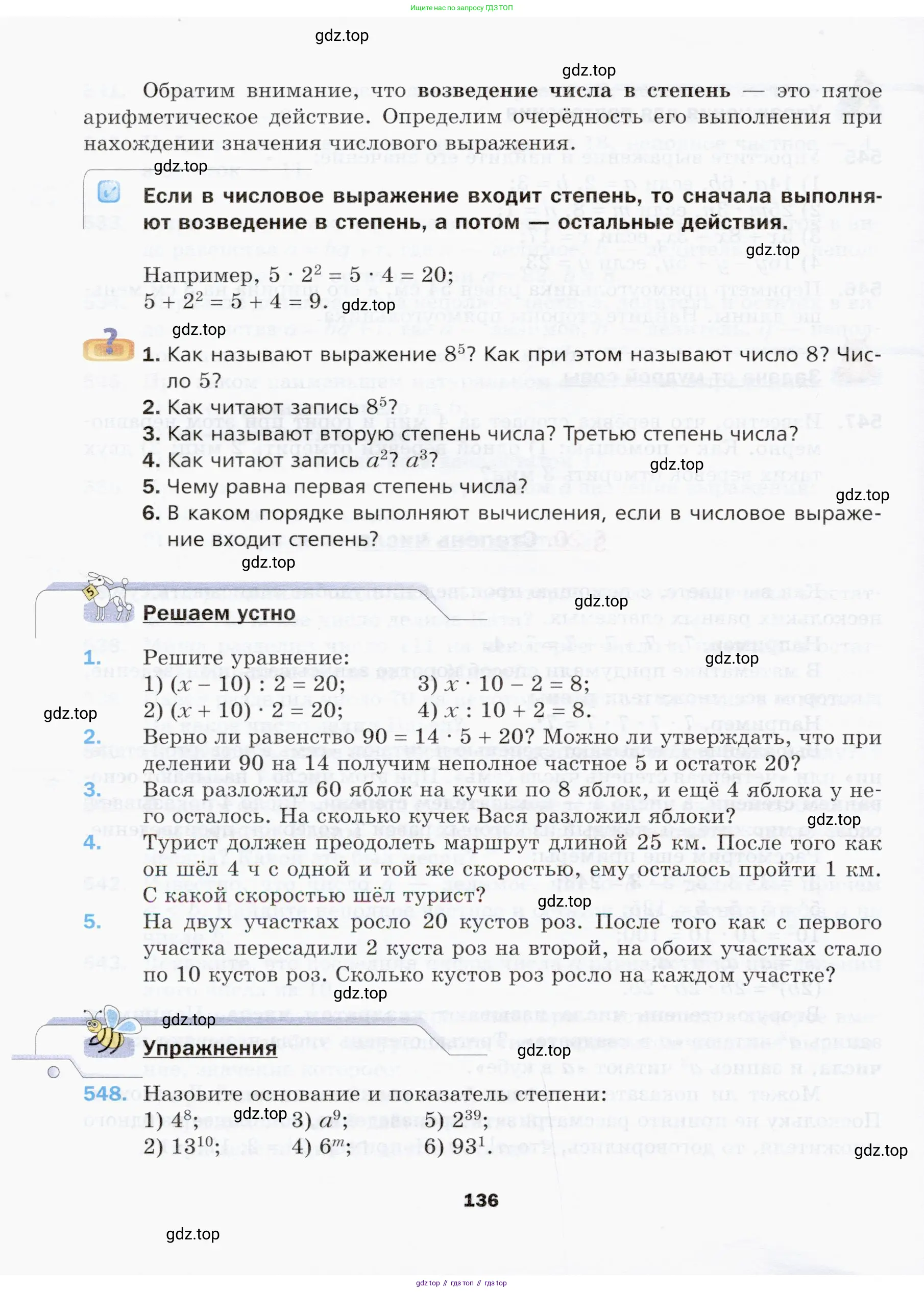 Математика, 5 класс Учебник, авторы: Мерзляк Аркадий Григорьевич, Полонский Виталий Борисович, Якир Михаил Семёнович, издательство Просвещение, Москва, 2019 - 2022, голубого цвета, страница 136