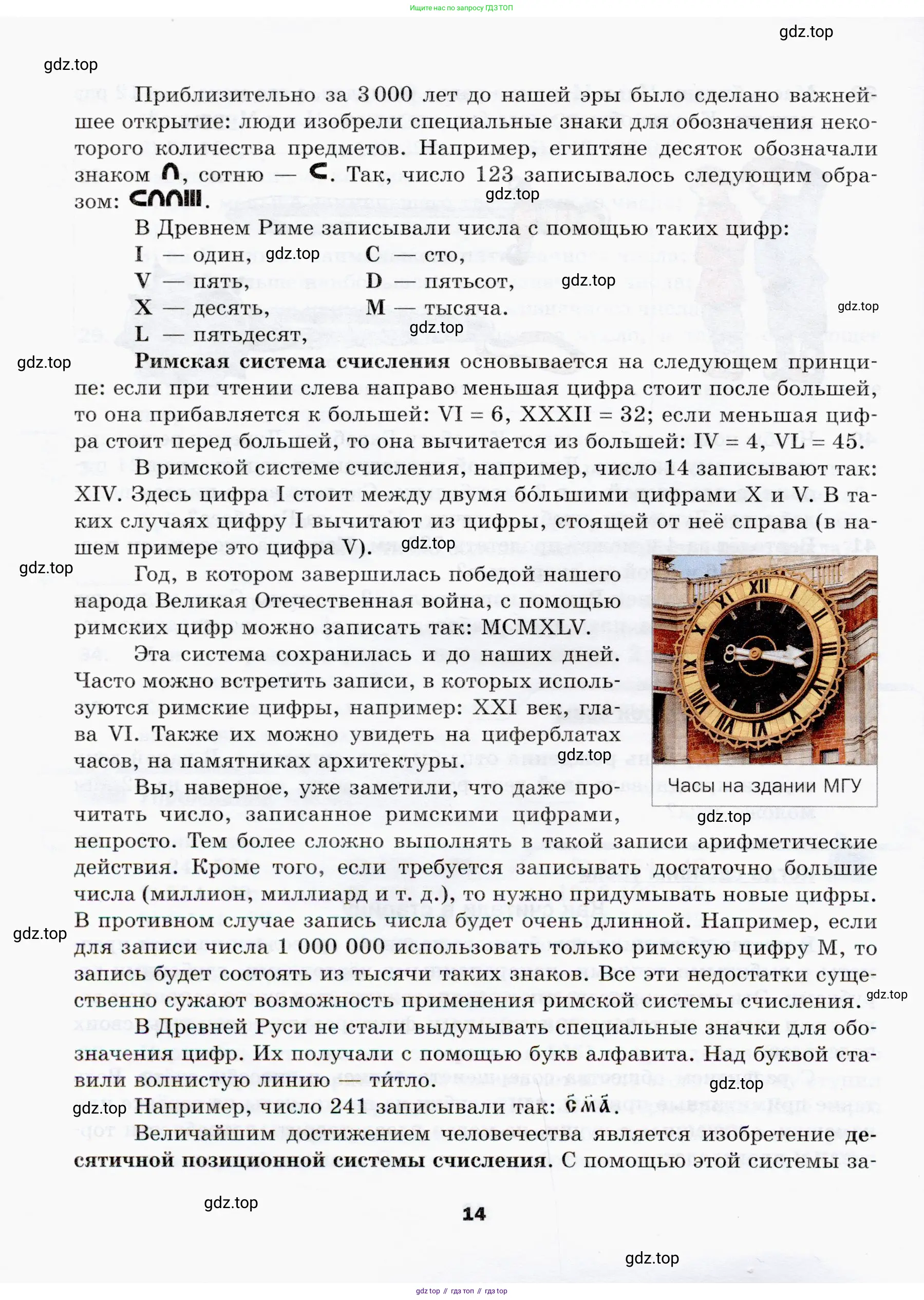 Математика, 5 класс Учебник, авторы: Мерзляк Аркадий Григорьевич, Полонский Виталий Борисович, Якир Михаил Семёнович, издательство Просвещение, Москва, 2019 - 2022, голубого цвета, страница 14