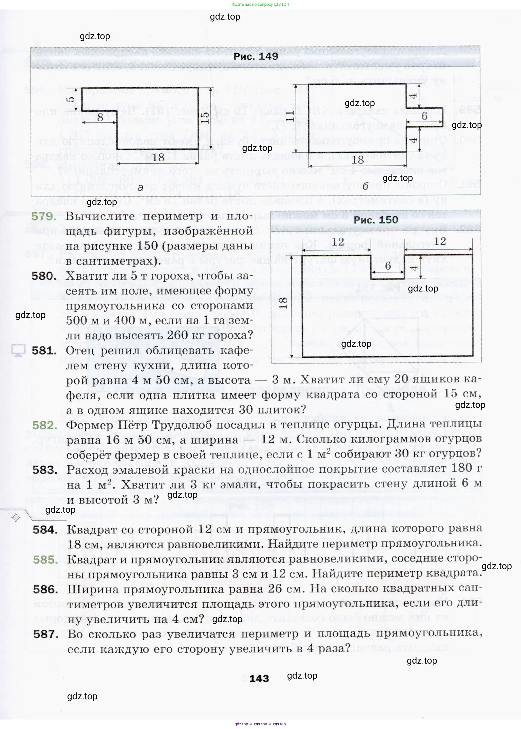 Математика, 5 класс Учебник, авторы: Мерзляк Аркадий Григорьевич, Полонский Виталий Борисович, Якир Михаил Семёнович, издательство Просвещение, Москва, 2019 - 2022, голубого цвета, страница 143