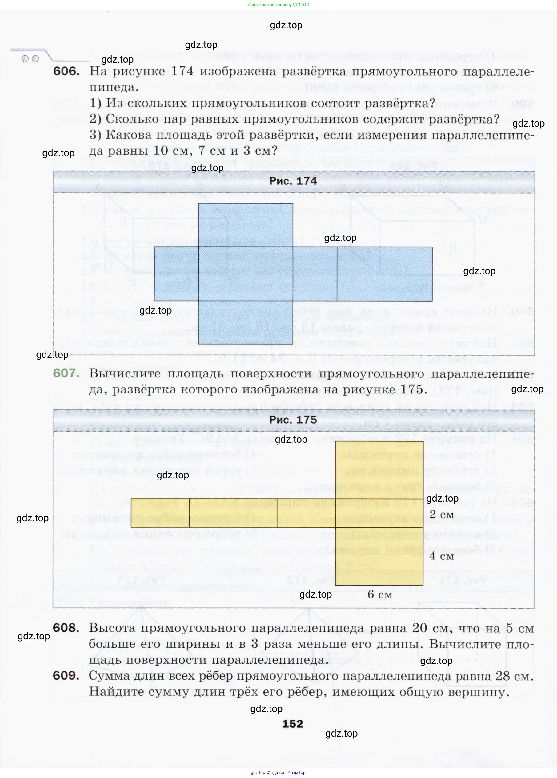 Математика, 5 класс Учебник, авторы: Мерзляк Аркадий Григорьевич, Полонский Виталий Борисович, Якир Михаил Семёнович, издательство Просвещение, Москва, 2019 - 2022, голубого цвета, страница 152