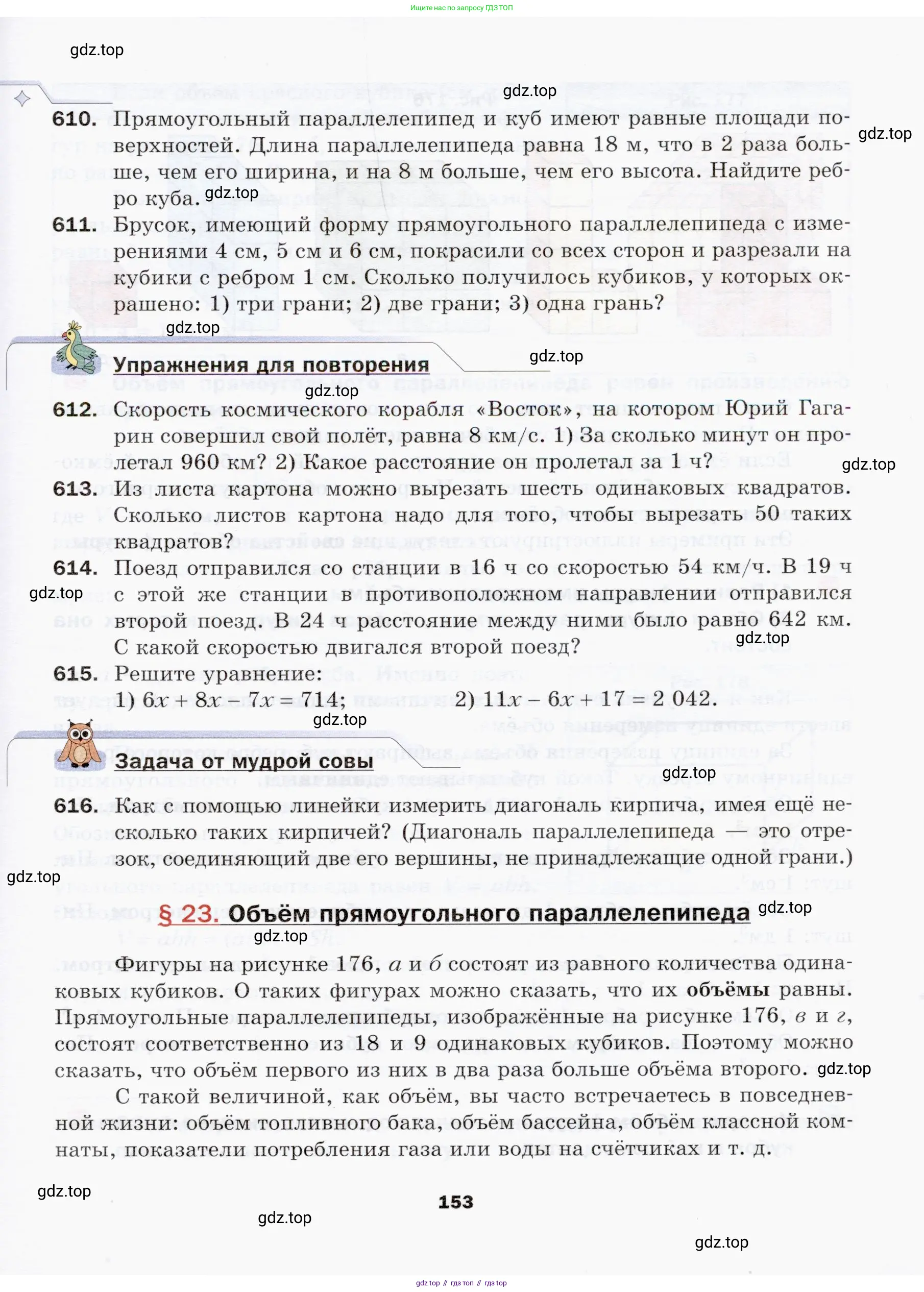 Математика, 5 класс Учебник, авторы: Мерзляк Аркадий Григорьевич, Полонский Виталий Борисович, Якир Михаил Семёнович, издательство Просвещение, Москва, 2019 - 2022, голубого цвета, страница 153