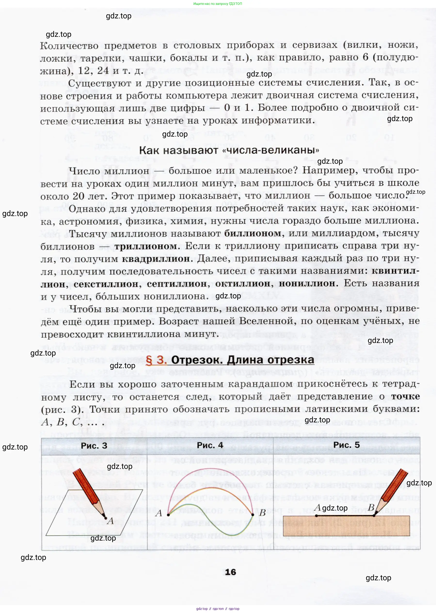 Математика, 5 класс Учебник, авторы: Мерзляк Аркадий Григорьевич, Полонский Виталий Борисович, Якир Михаил Семёнович, издательство Просвещение, Москва, 2019 - 2022, голубого цвета, страница 16