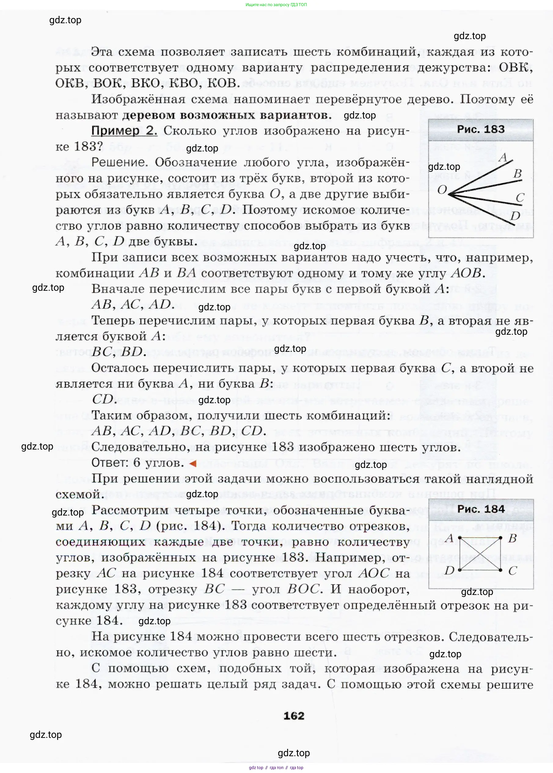 Математика, 5 класс Учебник, авторы: Мерзляк Аркадий Григорьевич, Полонский Виталий Борисович, Якир Михаил Семёнович, издательство Просвещение, Москва, 2019 - 2022, голубого цвета, страница 162