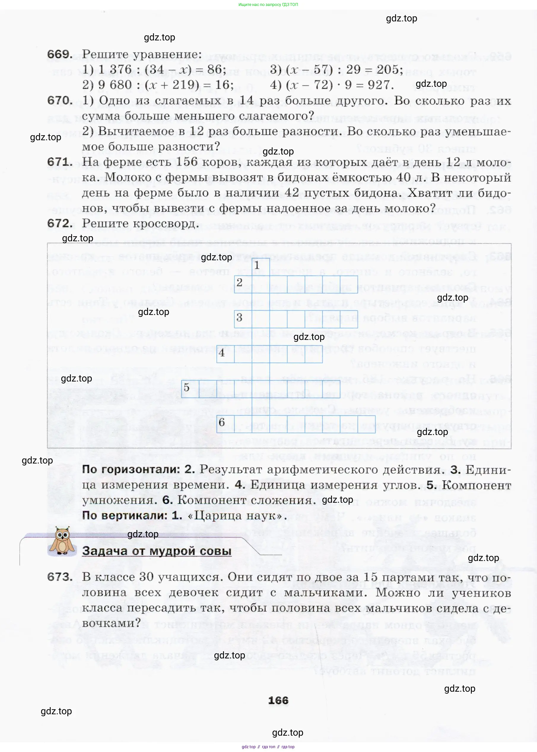 Математика, 5 класс Учебник, авторы: Мерзляк Аркадий Григорьевич, Полонский Виталий Борисович, Якир Михаил Семёнович, издательство Просвещение, Москва, 2019 - 2022, голубого цвета, страница 166