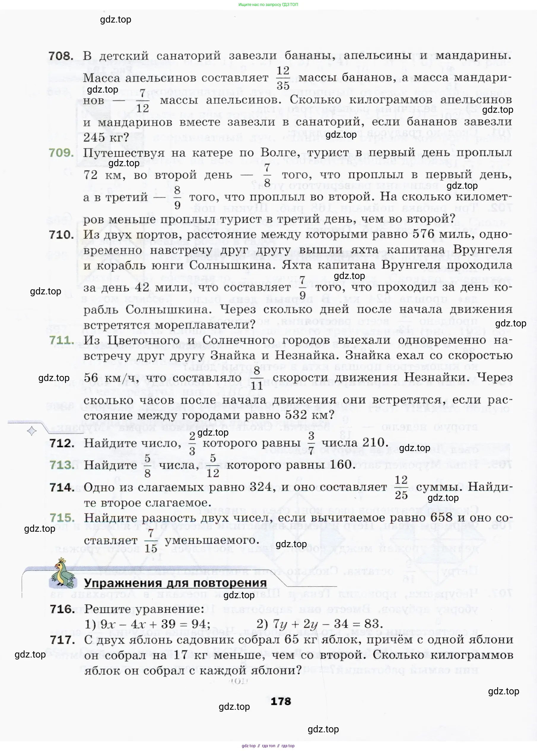 Математика, 5 класс Учебник, авторы: Мерзляк Аркадий Григорьевич, Полонский Виталий Борисович, Якир Михаил Семёнович, издательство Просвещение, Москва, 2019 - 2022, голубого цвета, страница 178