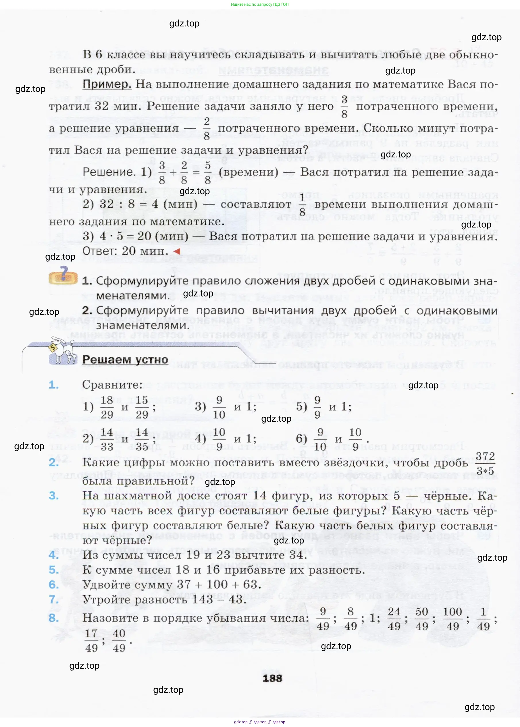 Математика, 5 класс Учебник, авторы: Мерзляк Аркадий Григорьевич, Полонский Виталий Борисович, Якир Михаил Семёнович, издательство Просвещение, Москва, 2019 - 2022, голубого цвета, страница 188