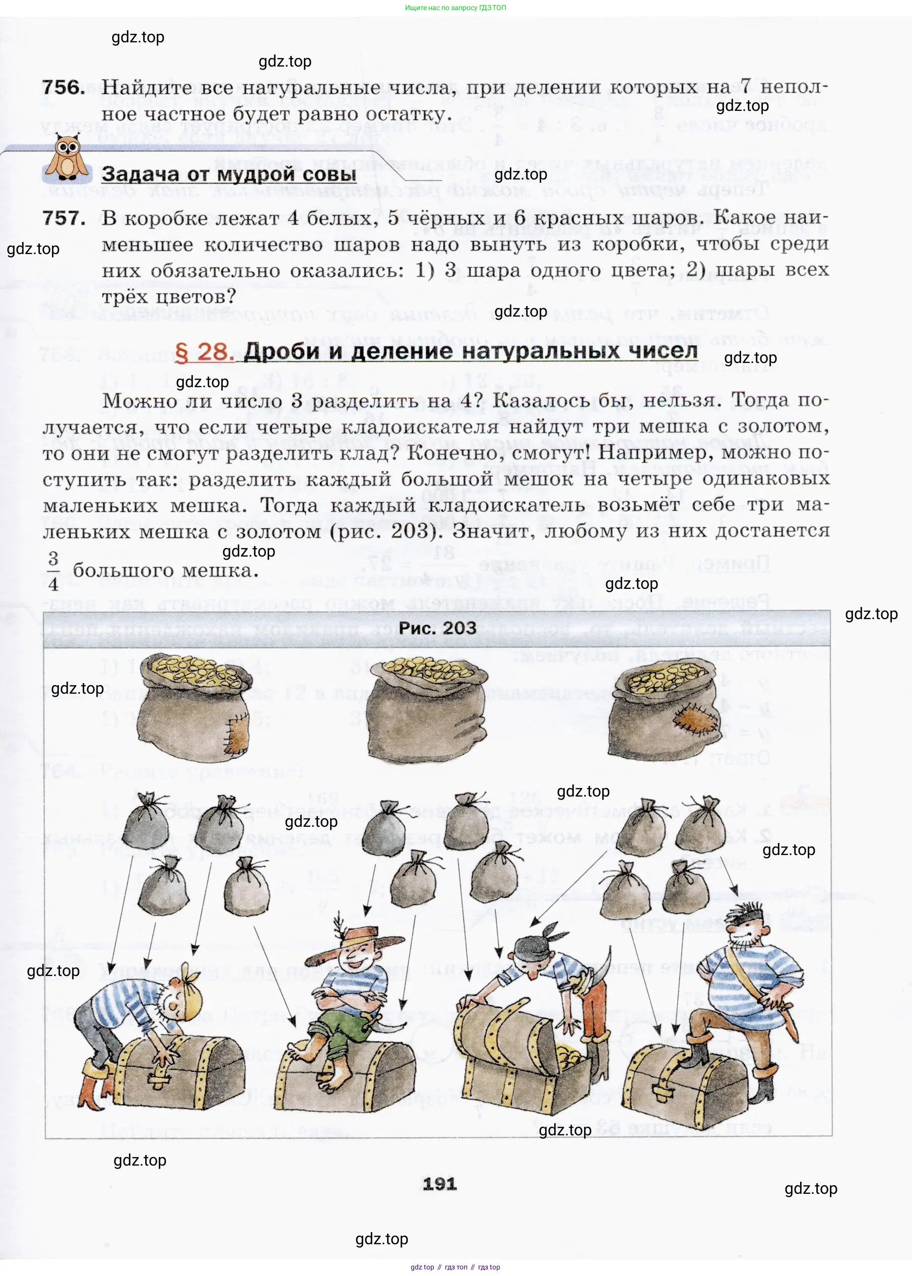 Математика, 5 класс Учебник, авторы: Мерзляк Аркадий Григорьевич, Полонский Виталий Борисович, Якир Михаил Семёнович, издательство Просвещение, Москва, 2019 - 2022, голубого цвета, страница 191