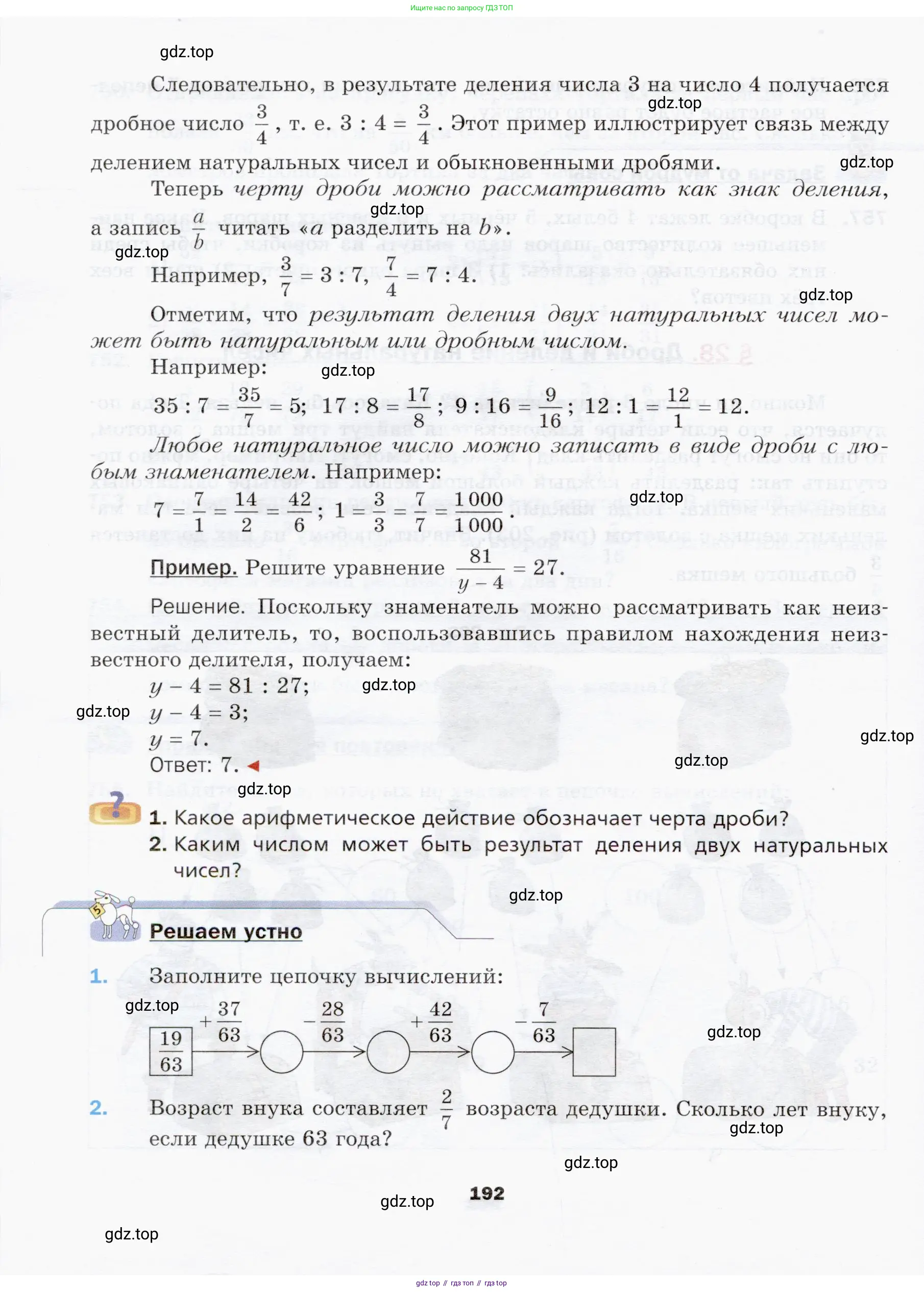 Математика, 5 класс Учебник, авторы: Мерзляк Аркадий Григорьевич, Полонский Виталий Борисович, Якир Михаил Семёнович, издательство Просвещение, Москва, 2019 - 2022, голубого цвета, страница 192