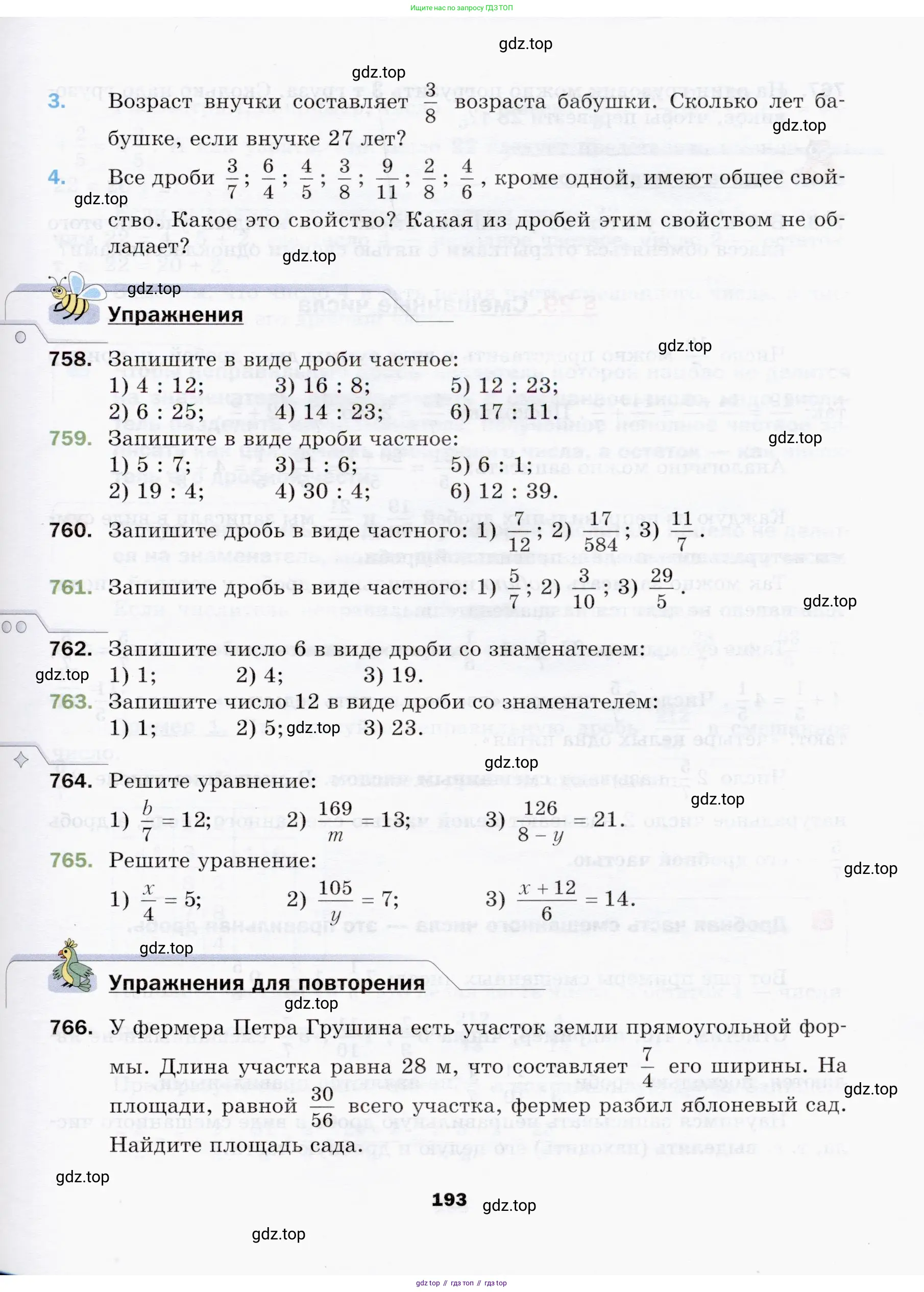Математика, 5 класс Учебник, авторы: Мерзляк Аркадий Григорьевич, Полонский Виталий Борисович, Якир Михаил Семёнович, издательство Просвещение, Москва, 2019 - 2022, голубого цвета, страница 193