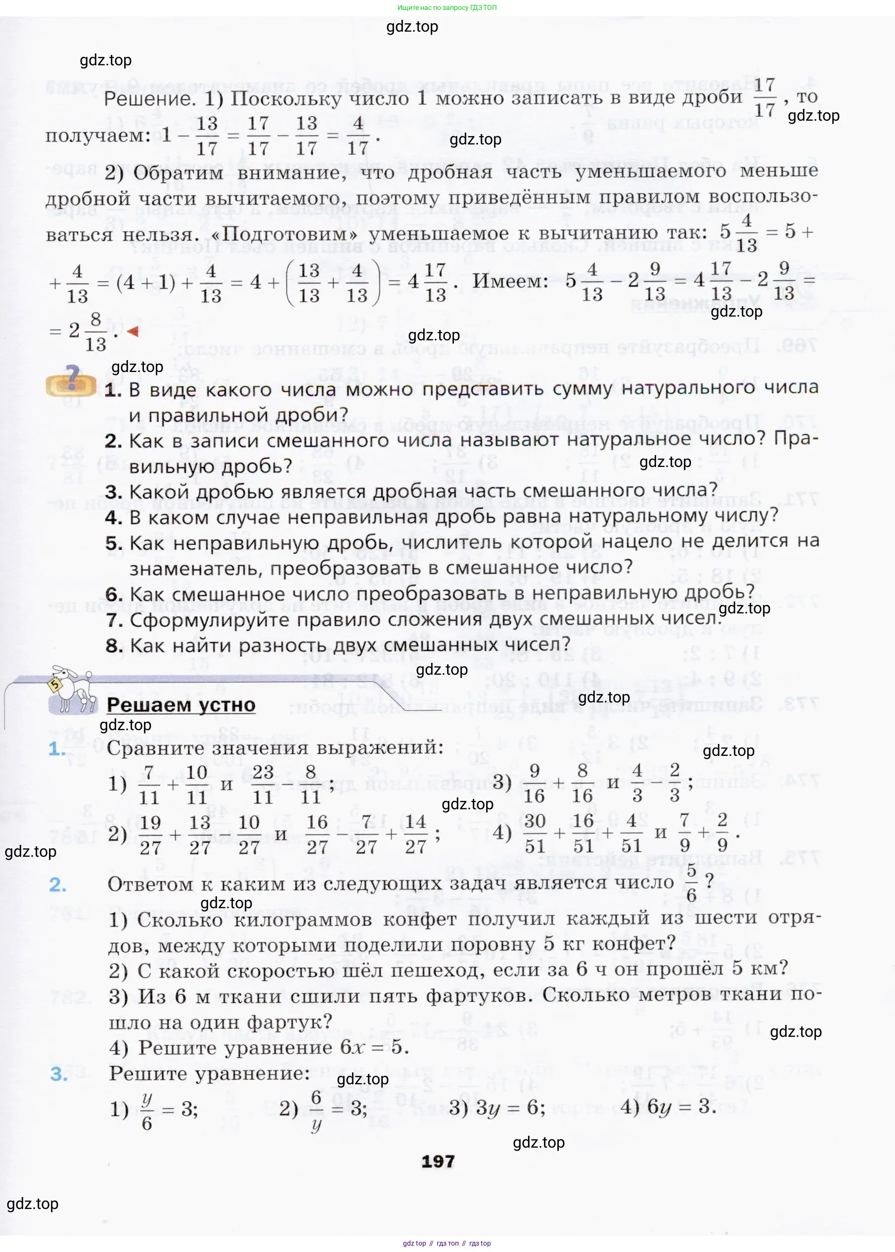 Математика, 5 класс Учебник, авторы: Мерзляк Аркадий Григорьевич, Полонский Виталий Борисович, Якир Михаил Семёнович, издательство Просвещение, Москва, 2019 - 2022, голубого цвета, страница 197