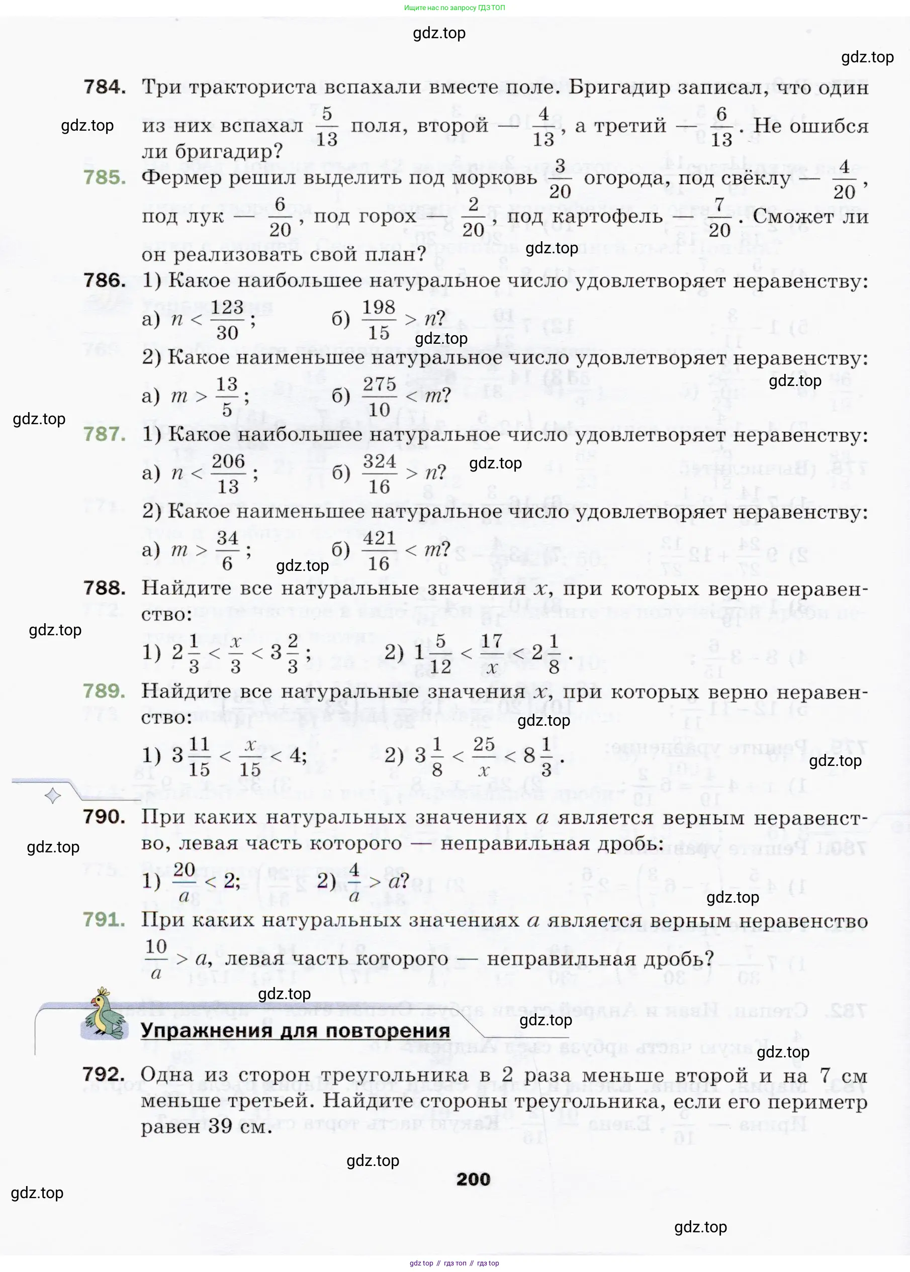 Математика, 5 класс Учебник, авторы: Мерзляк Аркадий Григорьевич, Полонский Виталий Борисович, Якир Михаил Семёнович, издательство Просвещение, Москва, 2019 - 2022, голубого цвета, страница 200