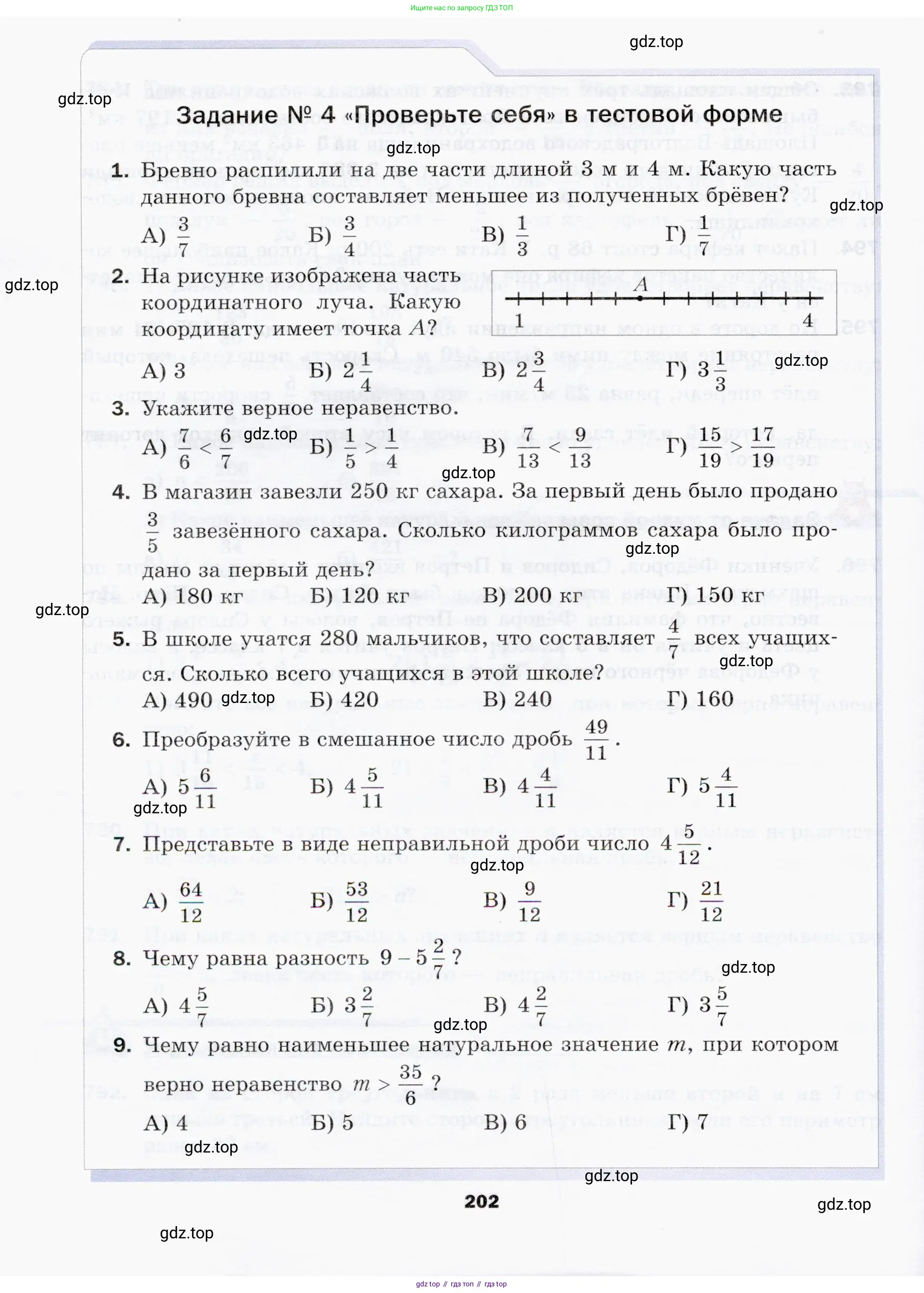 Математика, 5 класс Учебник, авторы: Мерзляк Аркадий Григорьевич, Полонский Виталий Борисович, Якир Михаил Семёнович, издательство Просвещение, Москва, 2019 - 2022, голубого цвета, страница 202