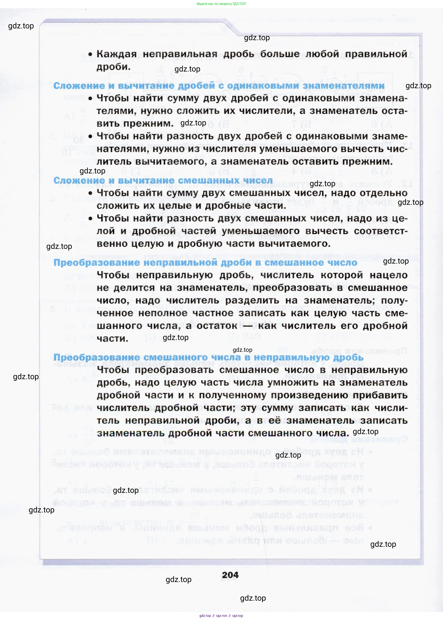 Математика, 5 класс Учебник, авторы: Мерзляк Аркадий Григорьевич, Полонский Виталий Борисович, Якир Михаил Семёнович, издательство Просвещение, Москва, 2019 - 2022, голубого цвета, страница 204