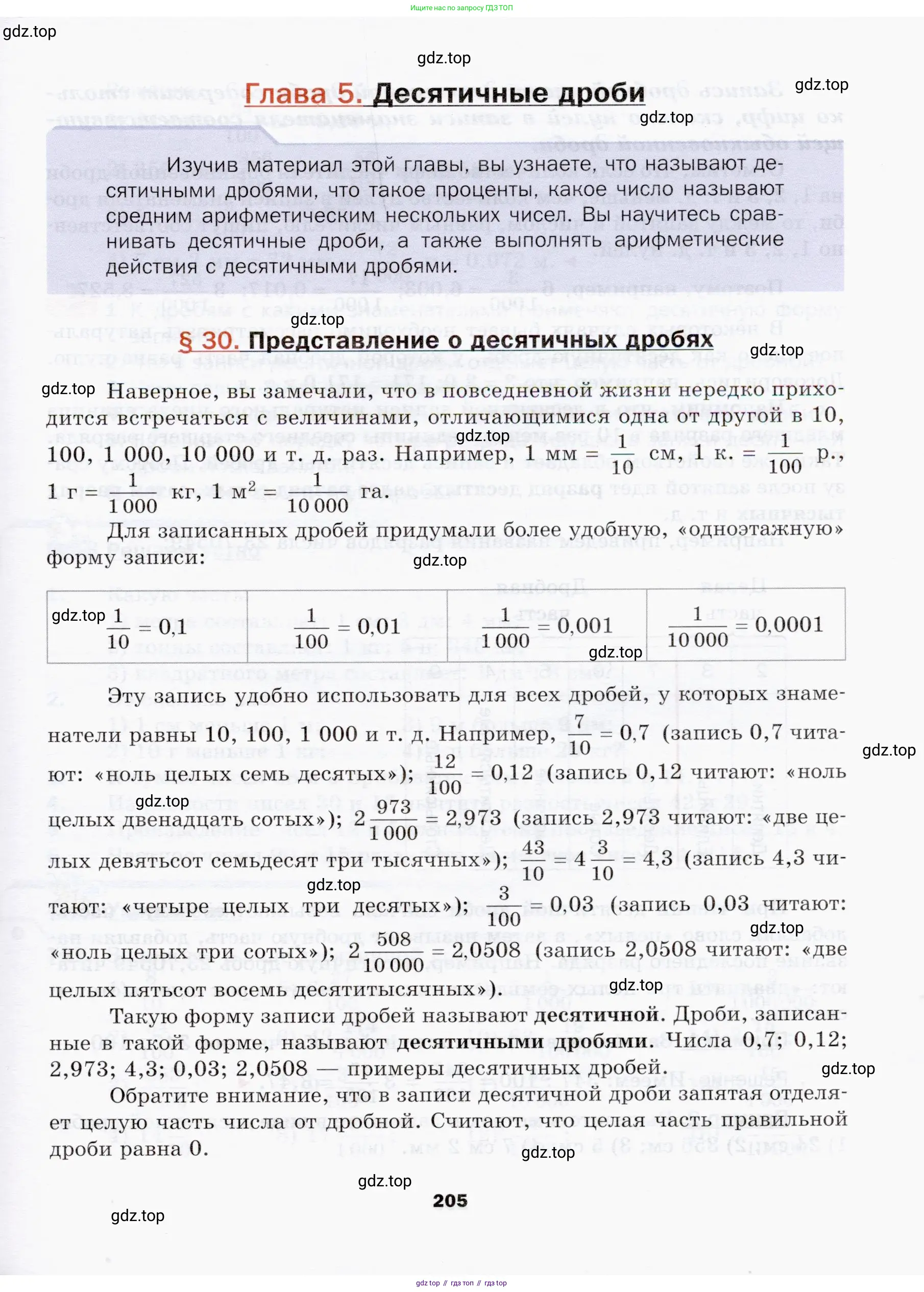 Математика, 5 класс Учебник, авторы: Мерзляк Аркадий Григорьевич, Полонский Виталий Борисович, Якир Михаил Семёнович, издательство Просвещение, Москва, 2019 - 2022, голубого цвета, страница 205