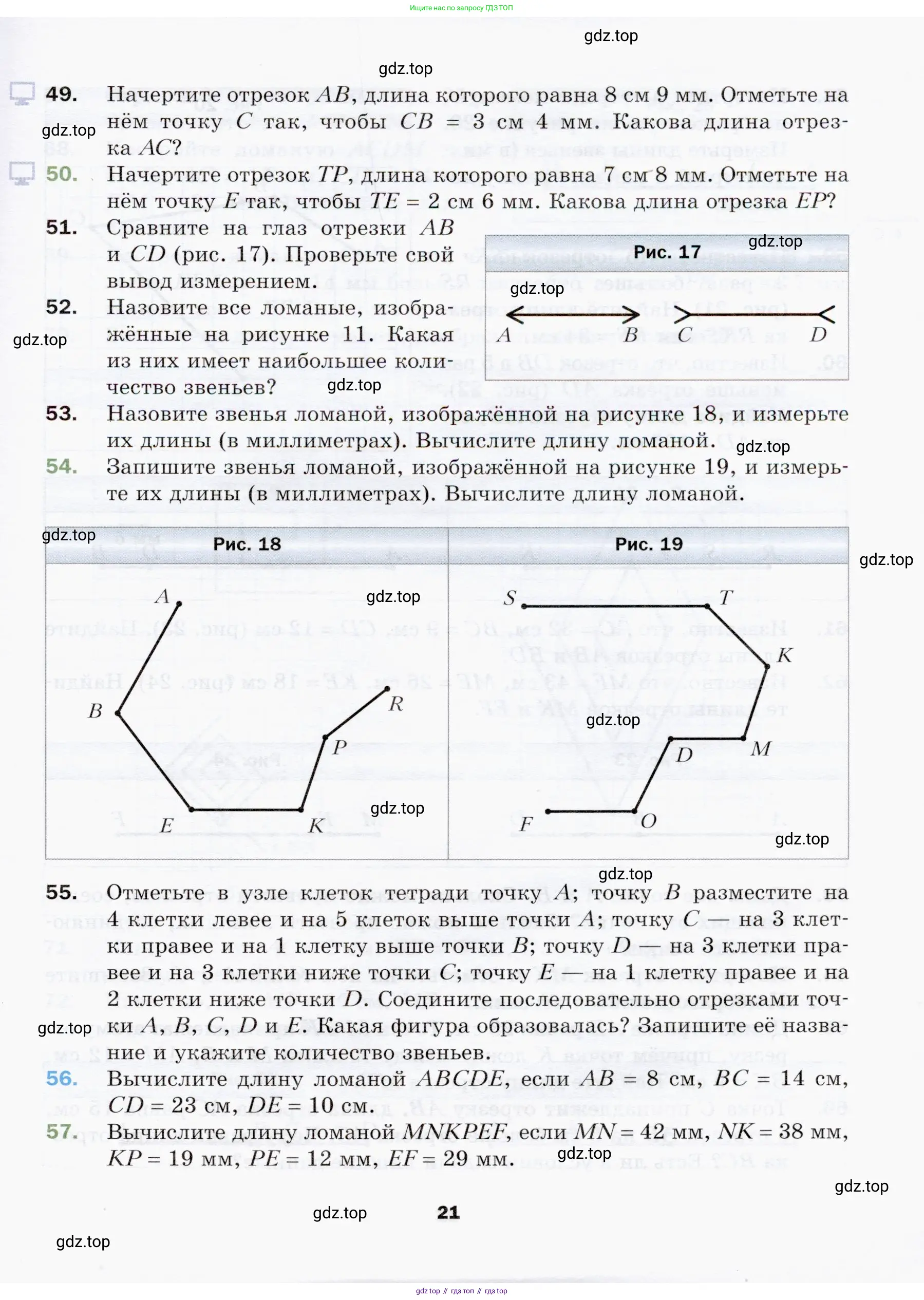 Математика, 5 класс Учебник, авторы: Мерзляк Аркадий Григорьевич, Полонский Виталий Борисович, Якир Михаил Семёнович, издательство Просвещение, Москва, 2019 - 2022, голубого цвета, страница 21