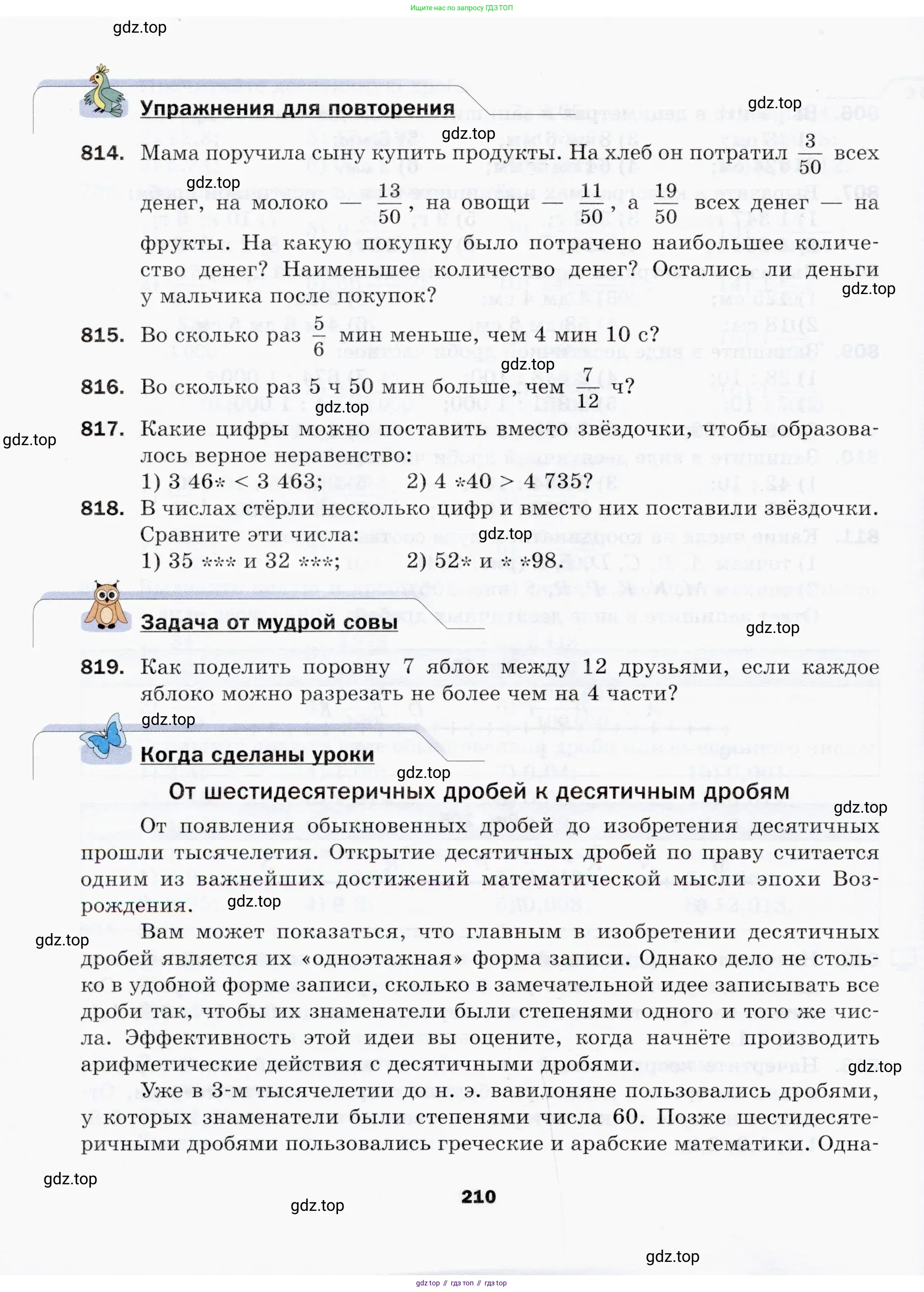 Математика, 5 класс Учебник, авторы: Мерзляк Аркадий Григорьевич, Полонский Виталий Борисович, Якир Михаил Семёнович, издательство Просвещение, Москва, 2019 - 2022, голубого цвета, страница 210
