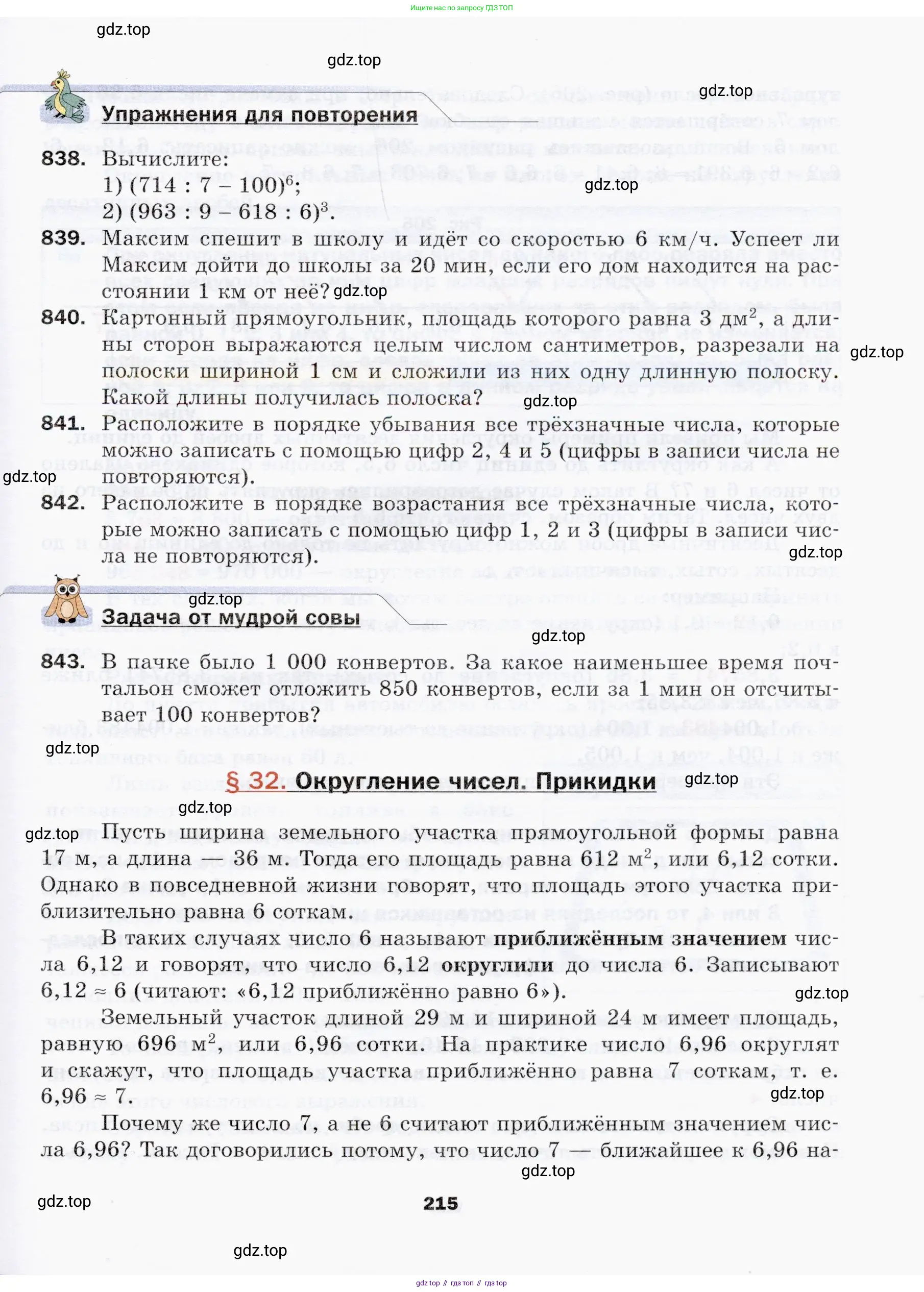 Математика, 5 класс Учебник, авторы: Мерзляк Аркадий Григорьевич, Полонский Виталий Борисович, Якир Михаил Семёнович, издательство Просвещение, Москва, 2019 - 2022, голубого цвета, страница 215