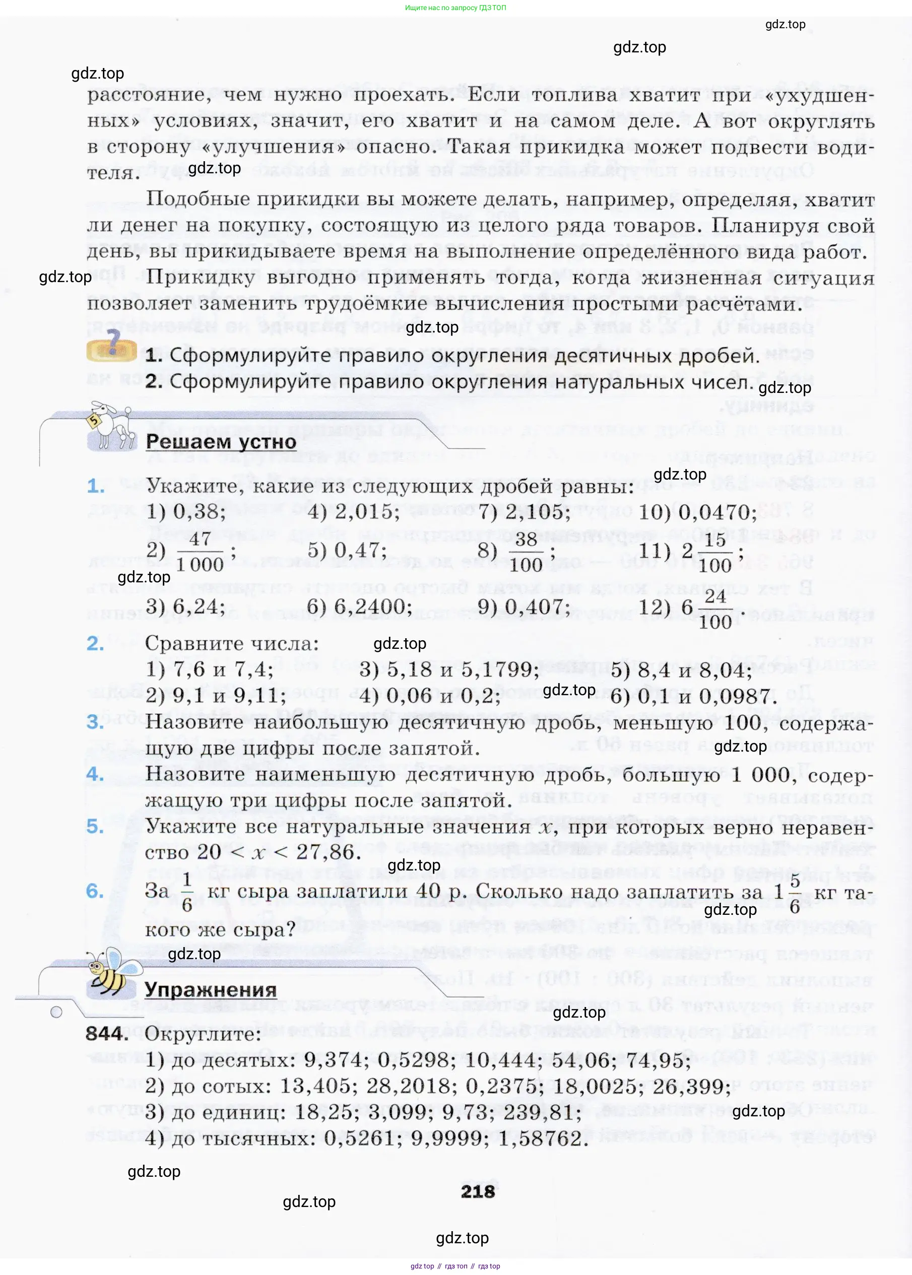 Математика, 5 класс Учебник, авторы: Мерзляк Аркадий Григорьевич, Полонский Виталий Борисович, Якир Михаил Семёнович, издательство Просвещение, Москва, 2019 - 2022, голубого цвета, страница 218