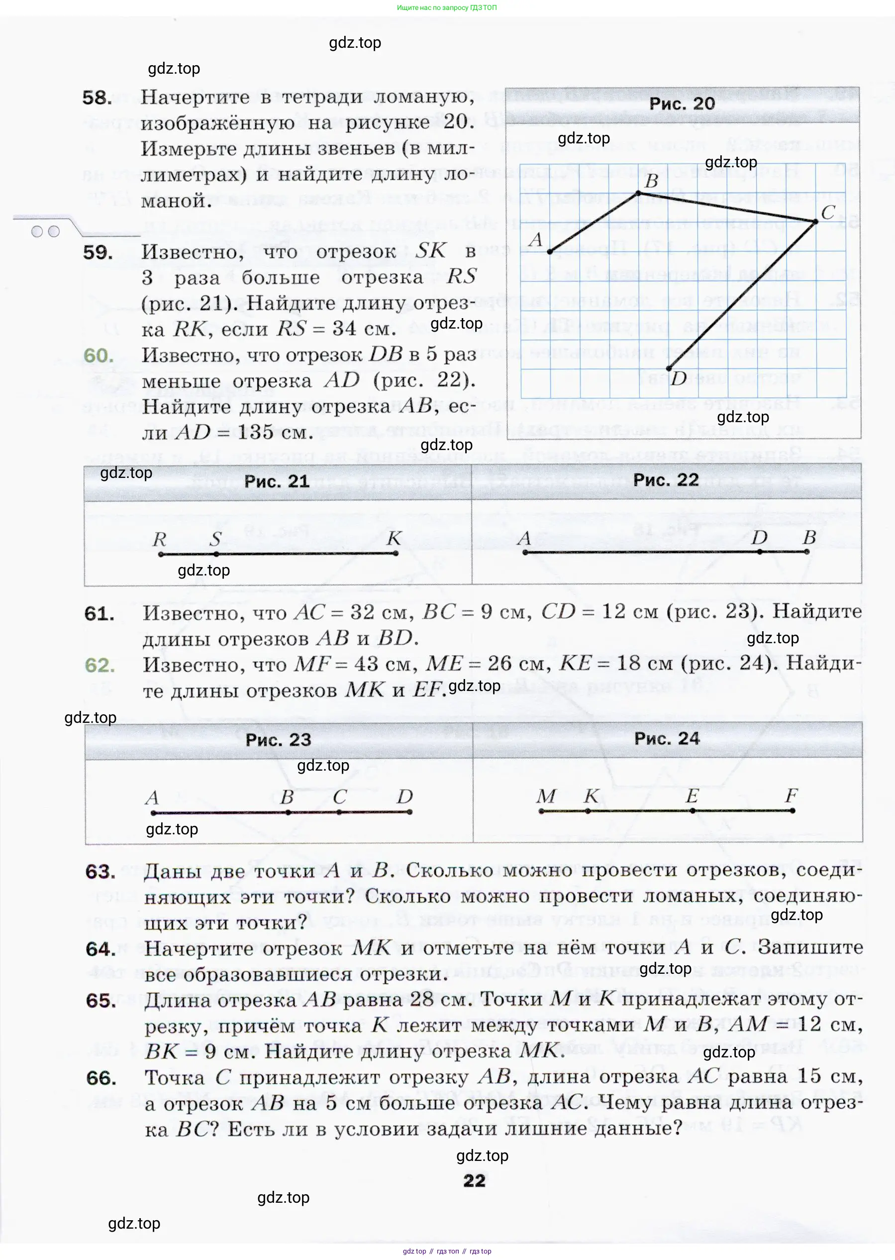 Математика, 5 класс Учебник, авторы: Мерзляк Аркадий Григорьевич, Полонский Виталий Борисович, Якир Михаил Семёнович, издательство Просвещение, Москва, 2019 - 2022, голубого цвета, страница 22