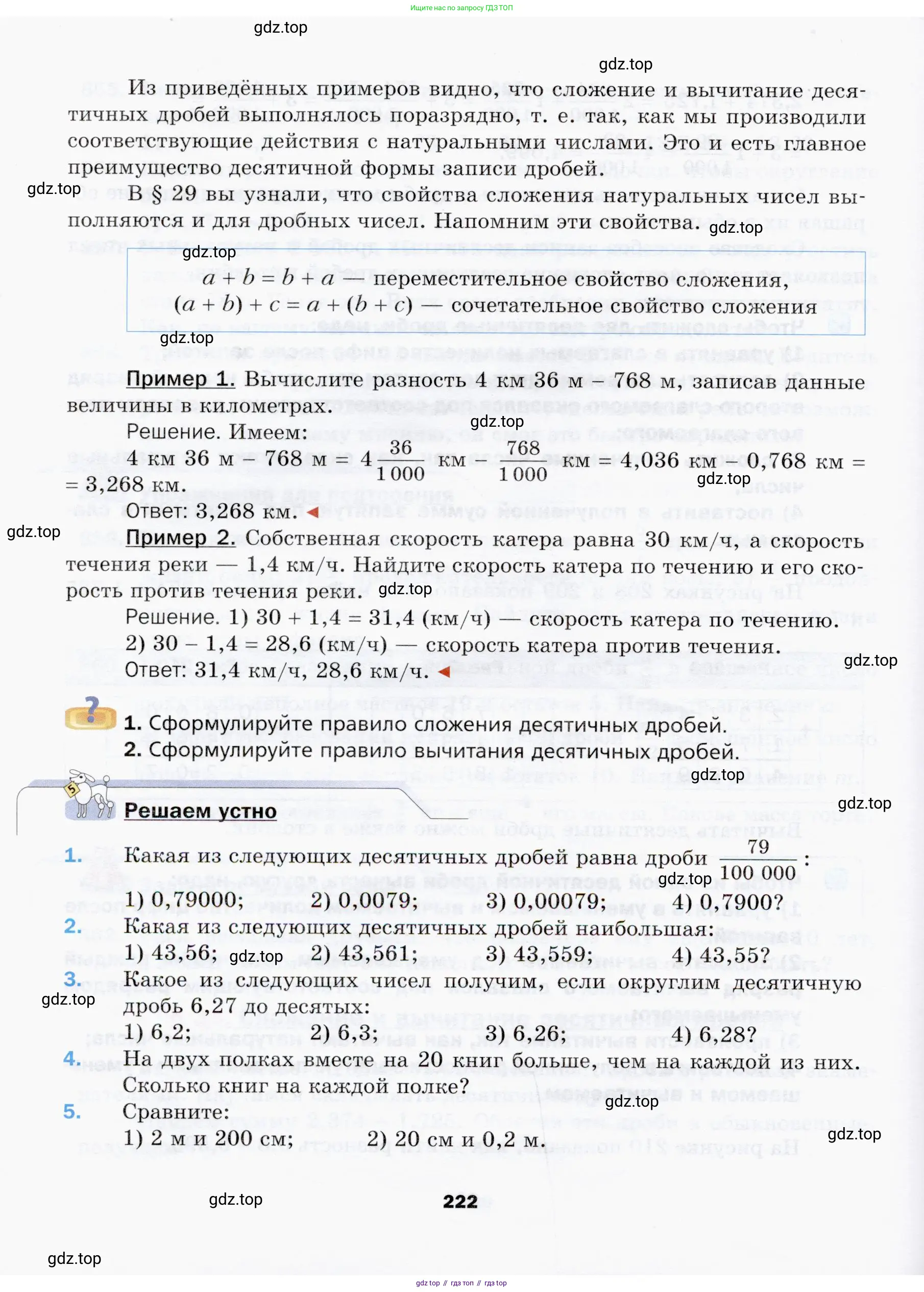 Математика, 5 класс Учебник, авторы: Мерзляк Аркадий Григорьевич, Полонский Виталий Борисович, Якир Михаил Семёнович, издательство Просвещение, Москва, 2019 - 2022, голубого цвета, страница 222