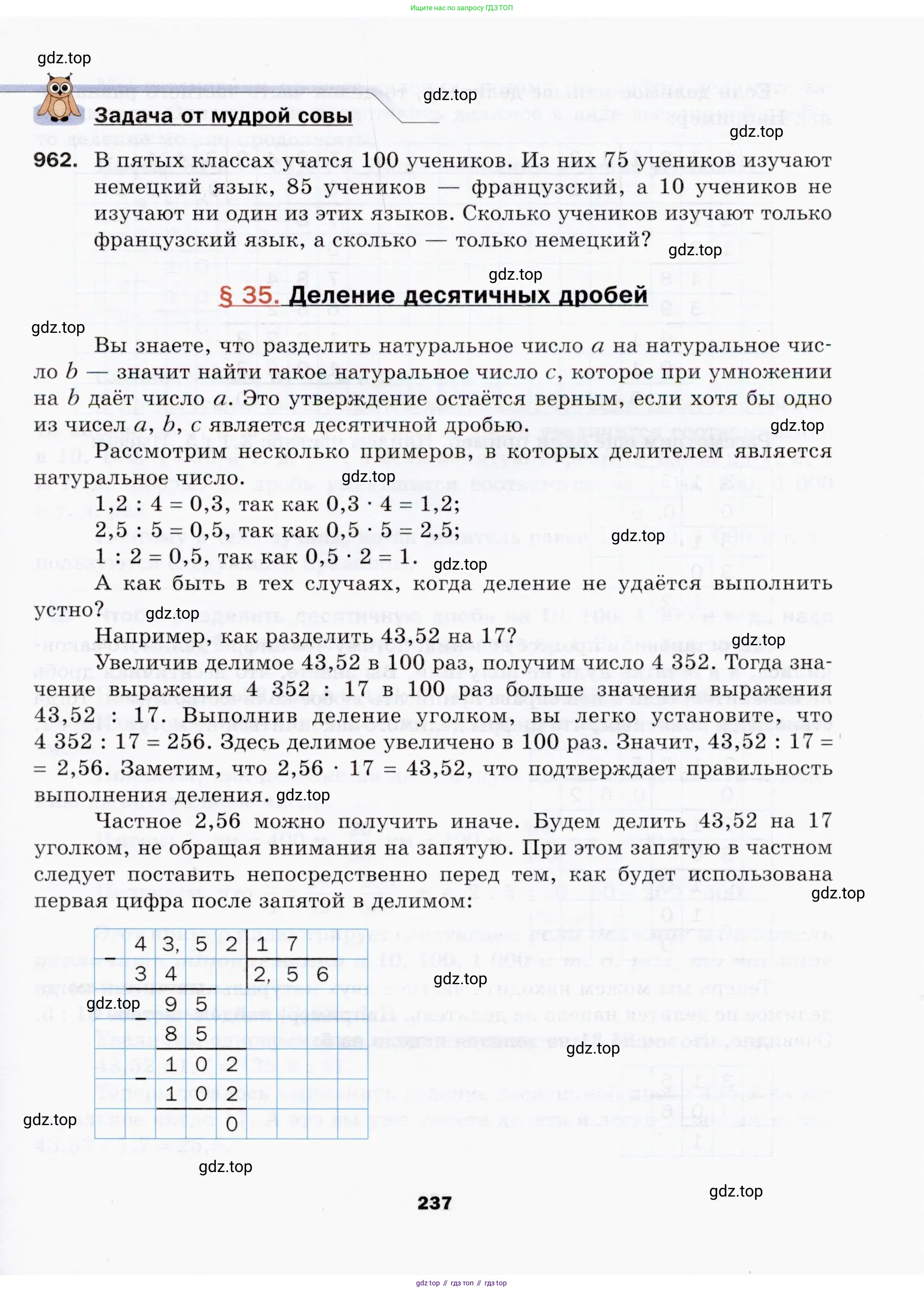Математика, 5 класс Учебник, авторы: Мерзляк Аркадий Григорьевич, Полонский Виталий Борисович, Якир Михаил Семёнович, издательство Просвещение, Москва, 2019 - 2022, голубого цвета, страница 237
