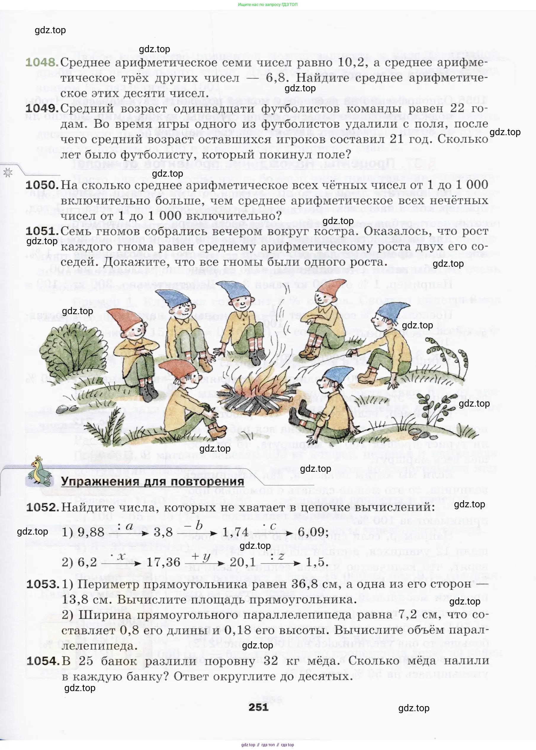 Математика, 5 класс Учебник, авторы: Мерзляк Аркадий Григорьевич, Полонский Виталий Борисович, Якир Михаил Семёнович, издательство Просвещение, Москва, 2019 - 2022, голубого цвета, страница 251
