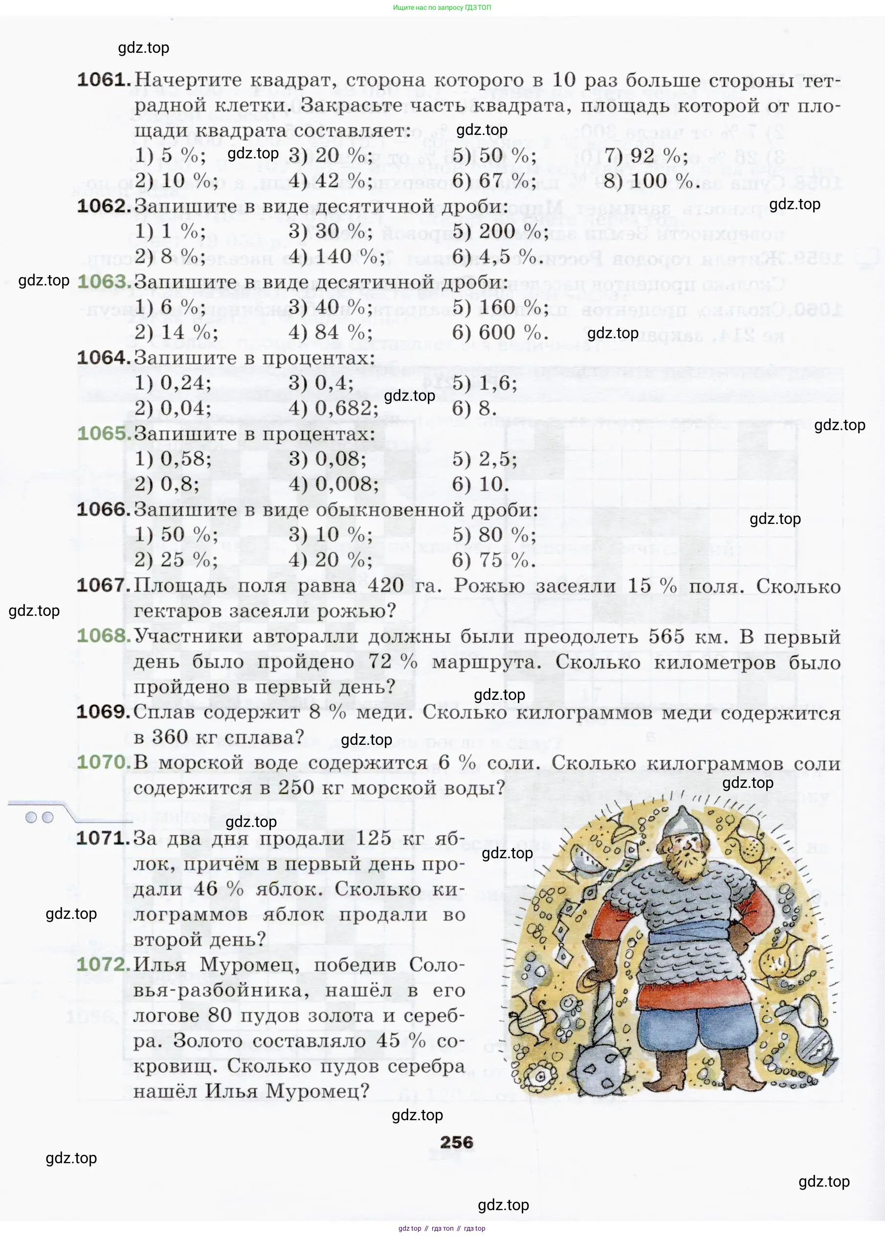Математика, 5 класс Учебник, авторы: Мерзляк Аркадий Григорьевич, Полонский Виталий Борисович, Якир Михаил Семёнович, издательство Просвещение, Москва, 2019 - 2022, голубого цвета, страница 256
