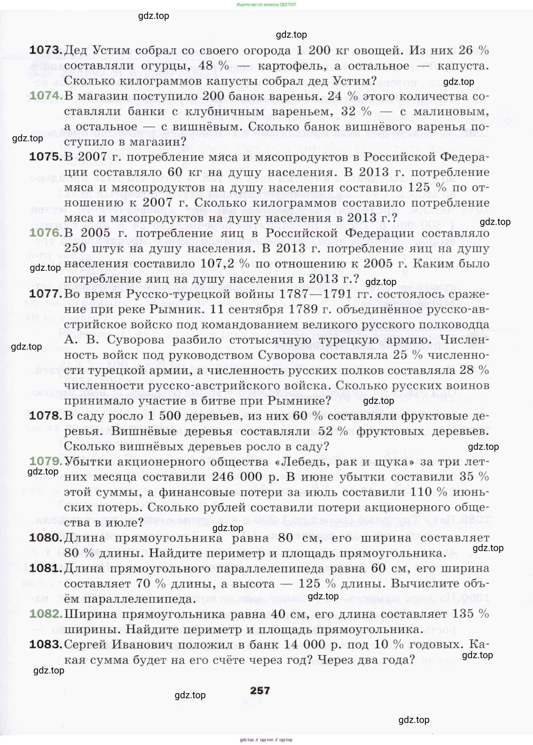 Математика, 5 класс Учебник, авторы: Мерзляк Аркадий Григорьевич, Полонский Виталий Борисович, Якир Михаил Семёнович, издательство Просвещение, Москва, 2019 - 2022, голубого цвета, страница 257