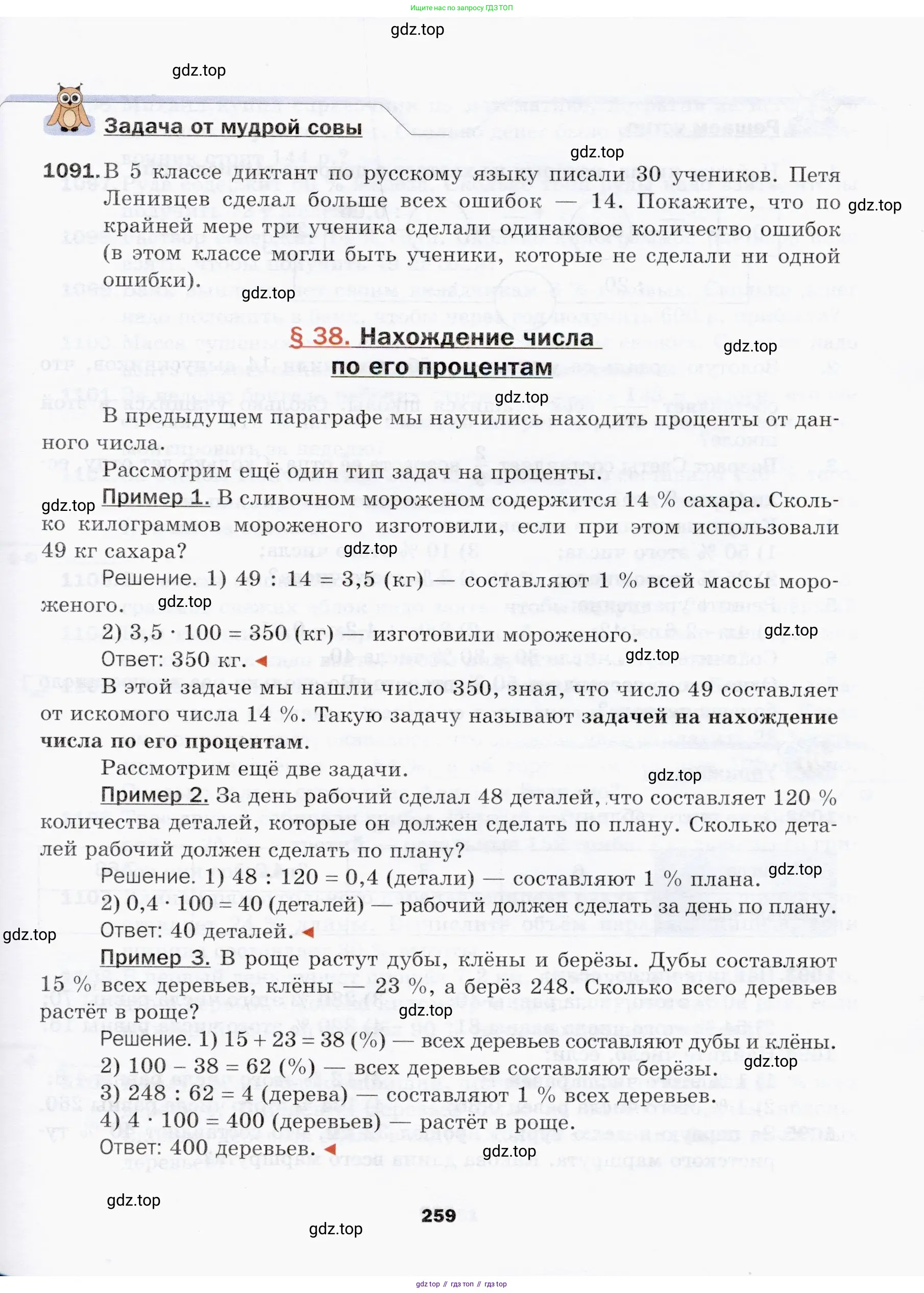Математика, 5 класс Учебник, авторы: Мерзляк Аркадий Григорьевич, Полонский Виталий Борисович, Якир Михаил Семёнович, издательство Просвещение, Москва, 2019 - 2022, голубого цвета, страница 259