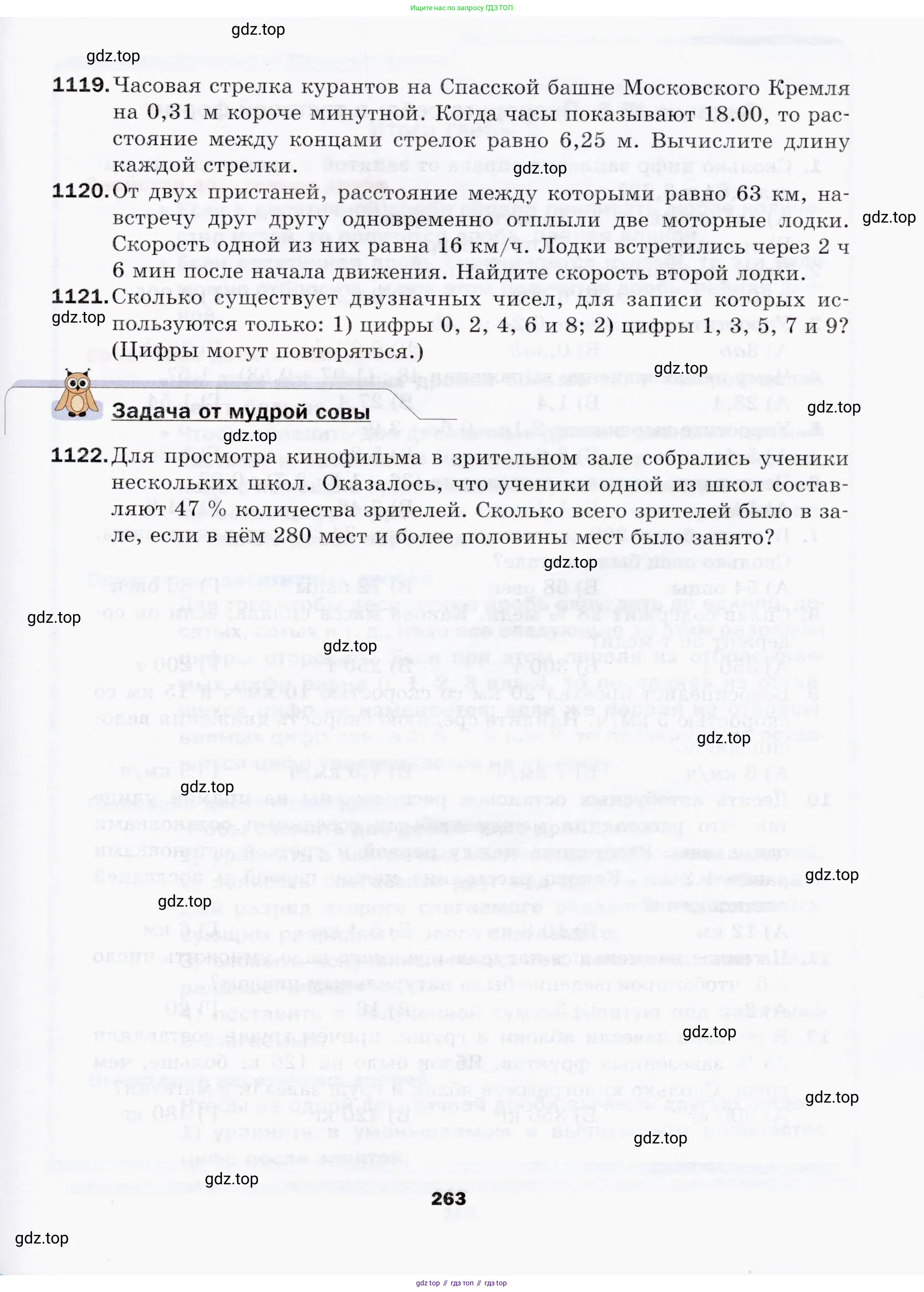 Математика, 5 класс Учебник, авторы: Мерзляк Аркадий Григорьевич, Полонский Виталий Борисович, Якир Михаил Семёнович, издательство Просвещение, Москва, 2019 - 2022, голубого цвета, страница 263
