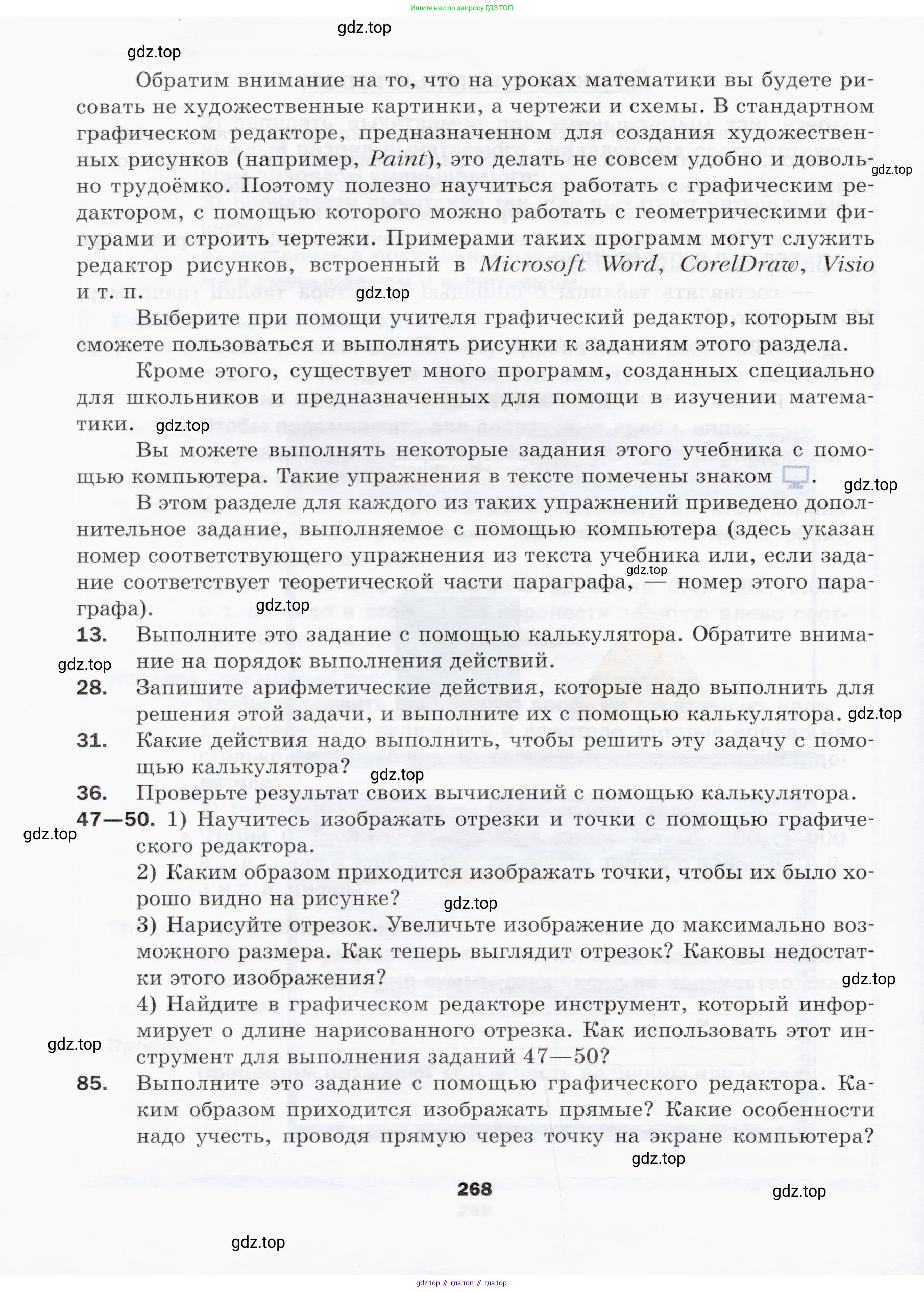 Математика, 5 класс Учебник, авторы: Мерзляк Аркадий Григорьевич, Полонский Виталий Борисович, Якир Михаил Семёнович, издательство Просвещение, Москва, 2019 - 2022, голубого цвета, страница 268
