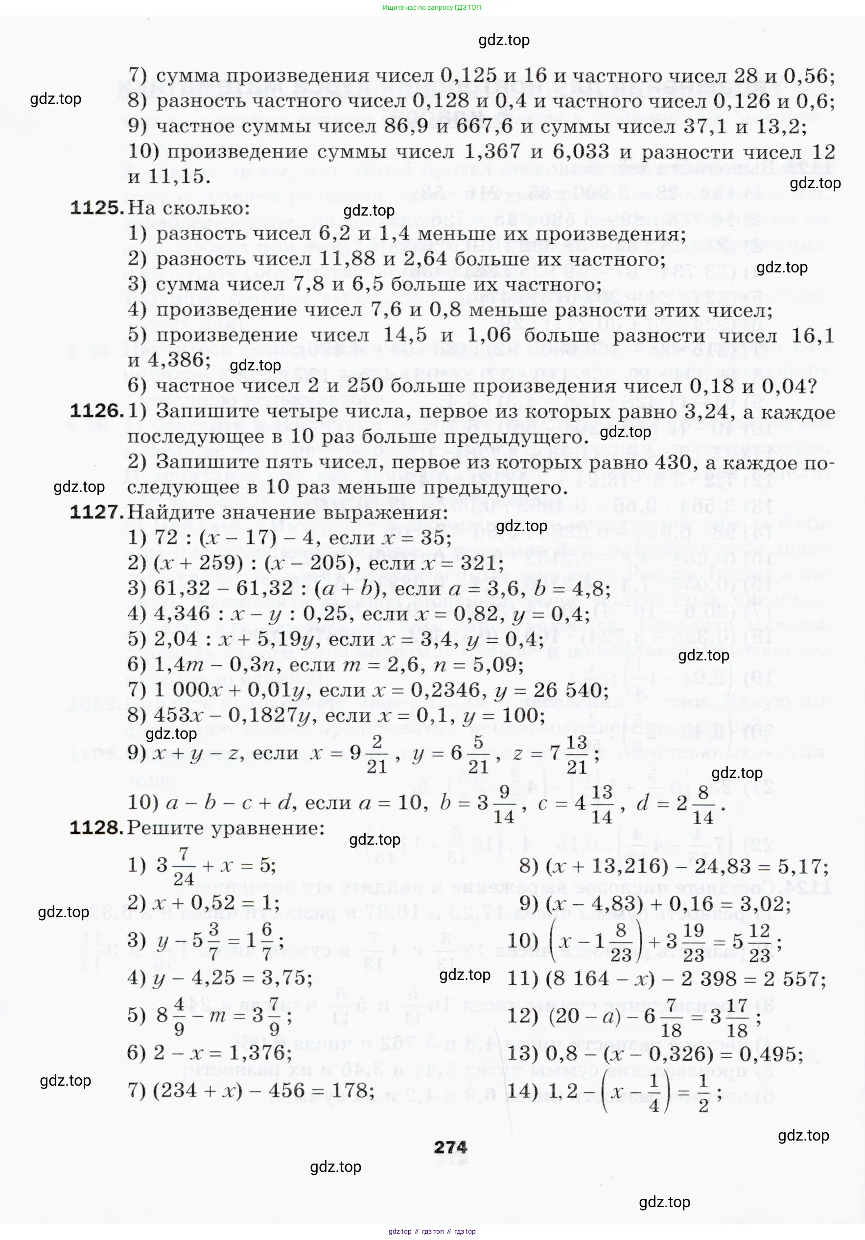 Математика, 5 класс Учебник, авторы: Мерзляк Аркадий Григорьевич, Полонский Виталий Борисович, Якир Михаил Семёнович, издательство Просвещение, Москва, 2019 - 2022, голубого цвета, страница 274