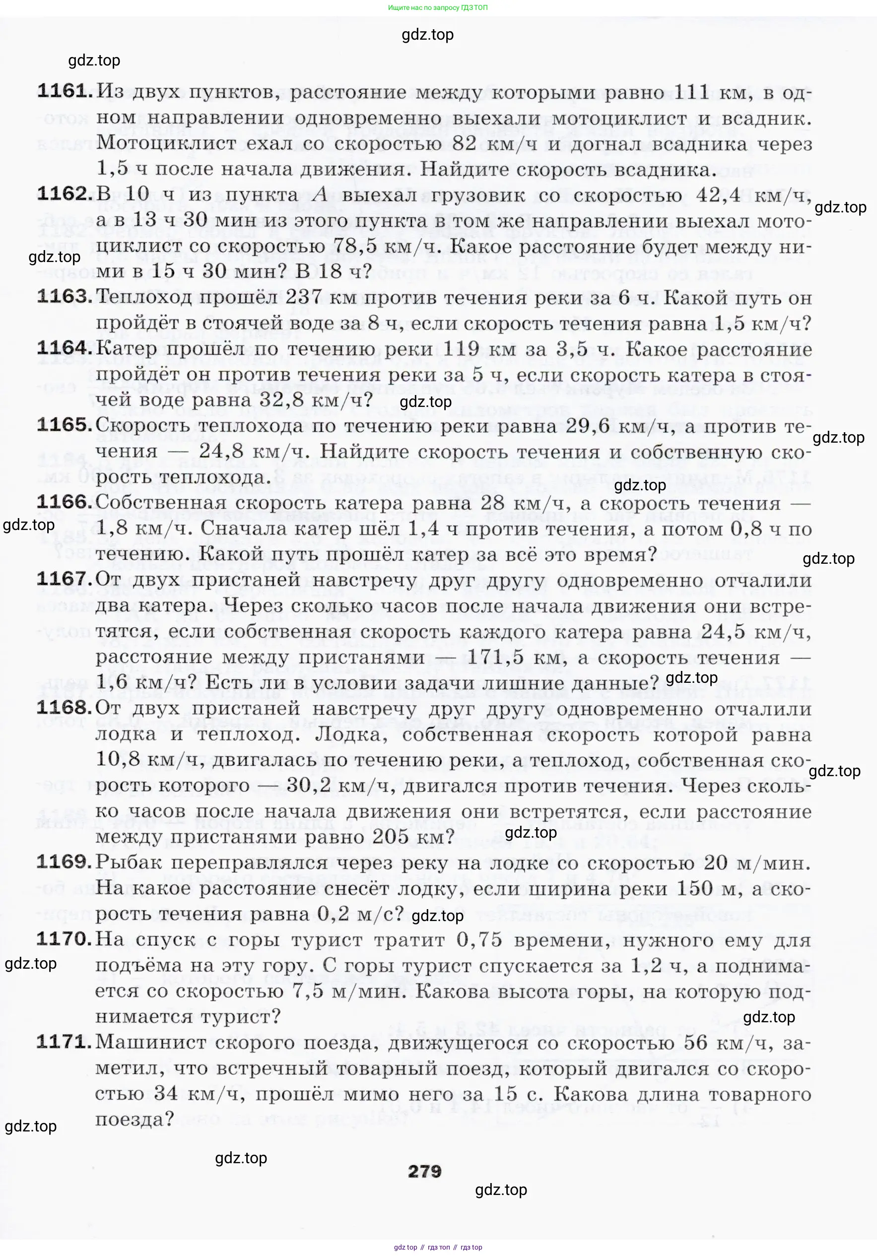 Математика, 5 класс Учебник, авторы: Мерзляк Аркадий Григорьевич, Полонский Виталий Борисович, Якир Михаил Семёнович, издательство Просвещение, Москва, 2019 - 2022, голубого цвета, страница 279