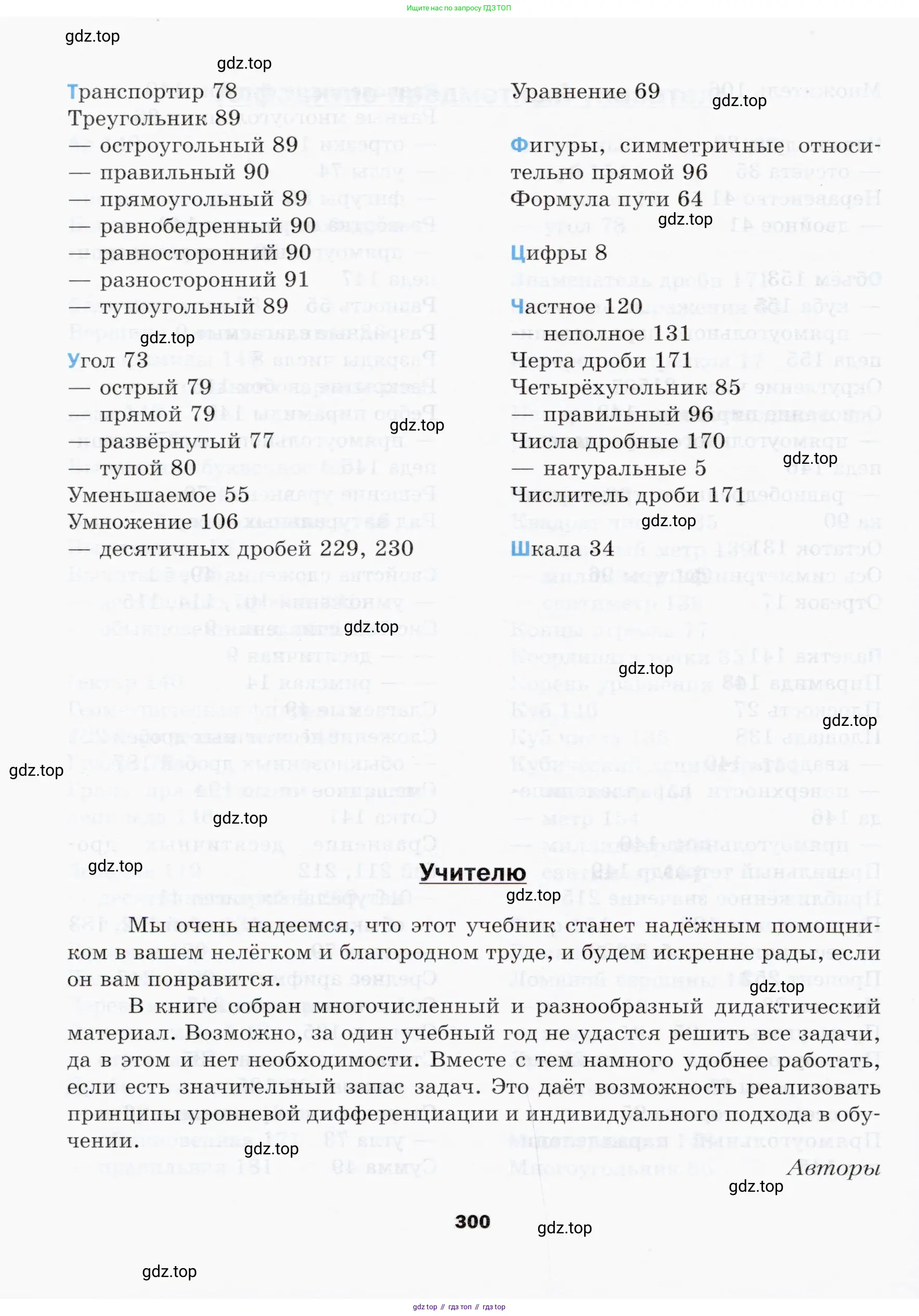 Математика, 5 класс Учебник, авторы: Мерзляк Аркадий Григорьевич, Полонский Виталий Борисович, Якир Михаил Семёнович, издательство Просвещение, Москва, 2019 - 2022, голубого цвета, страница 300