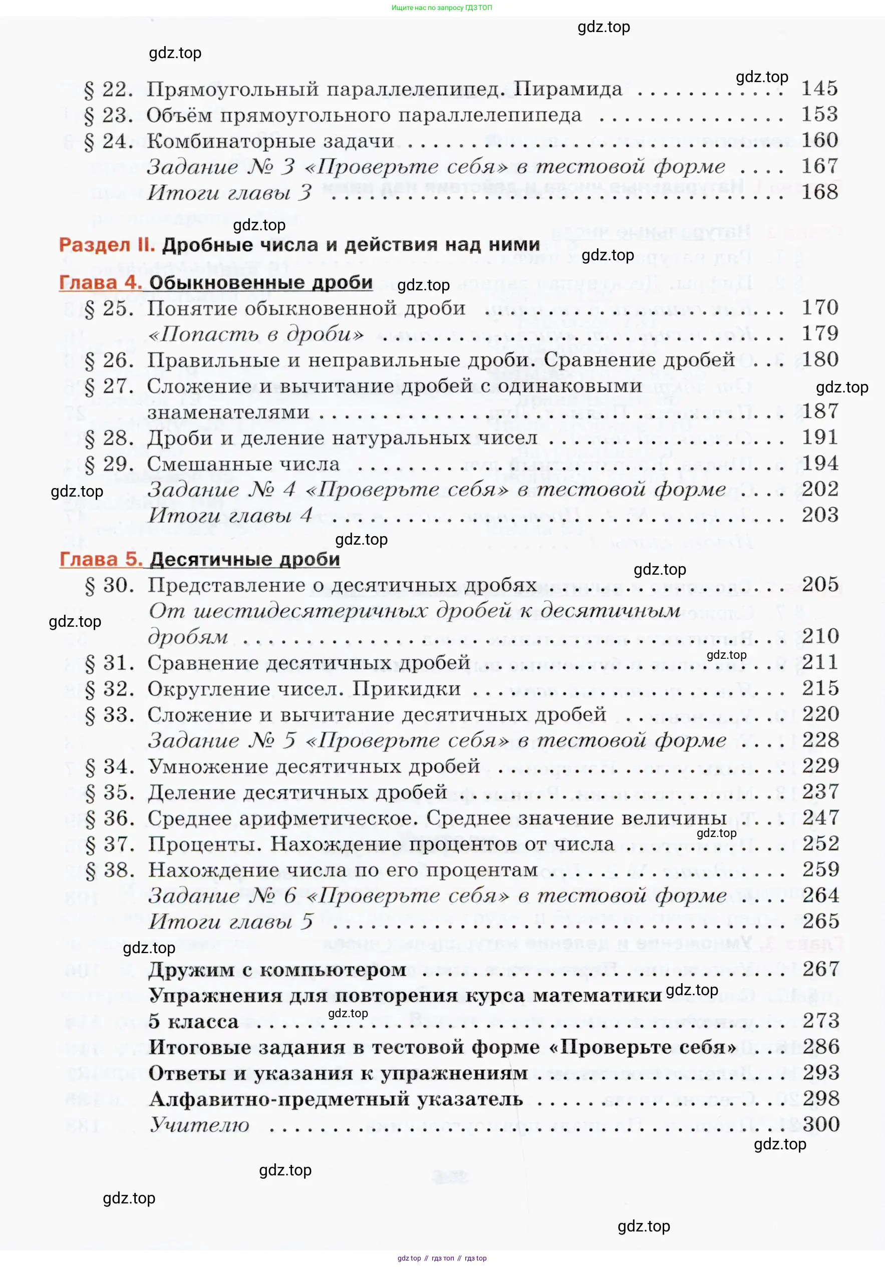 Математика, 5 класс Учебник, авторы: Мерзляк Аркадий Григорьевич, Полонский Виталий Борисович, Якир Михаил Семёнович, издательство Просвещение, Москва, 2019 - 2022, голубого цвета, страница 302