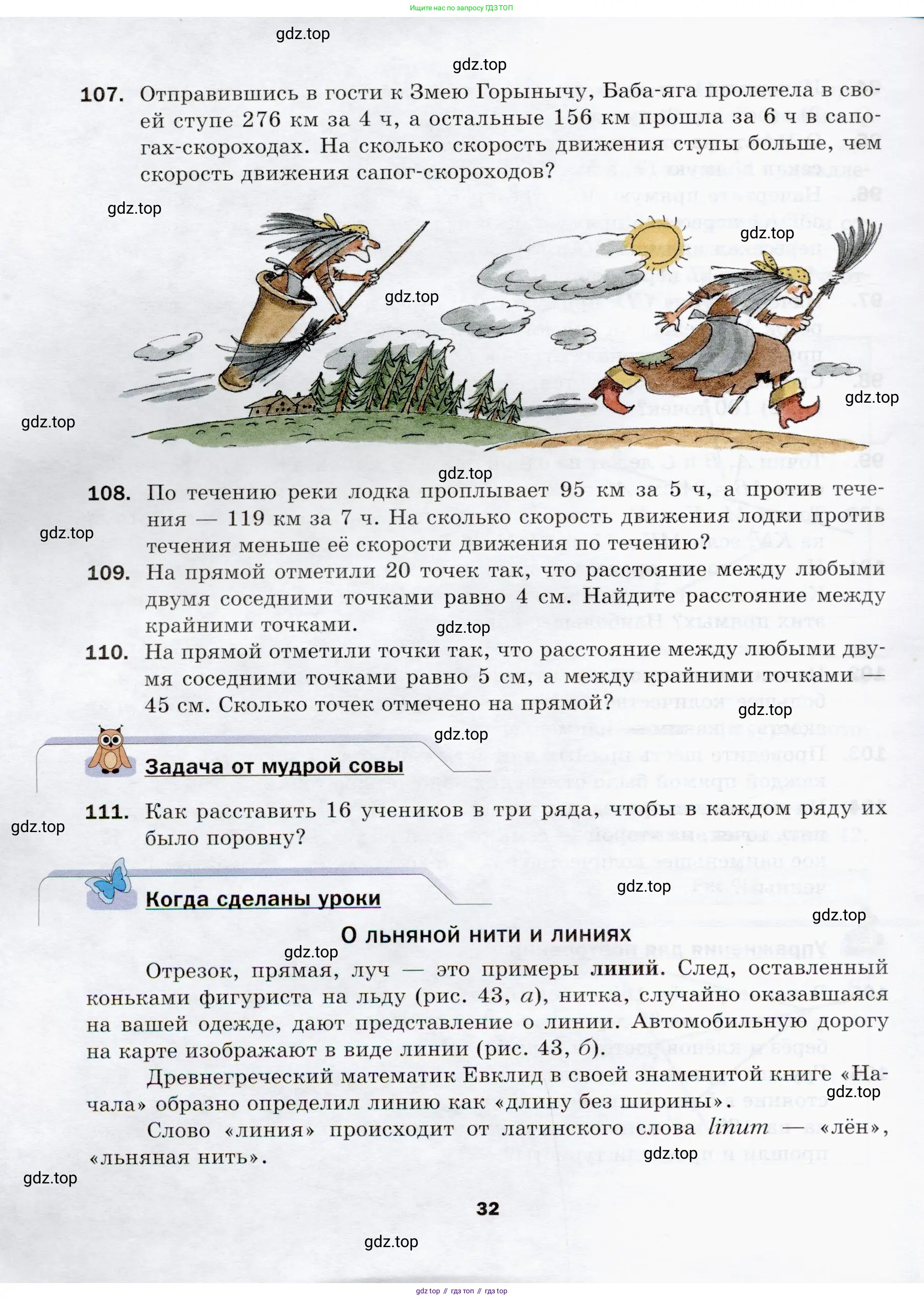 Математика, 5 класс Учебник, авторы: Мерзляк Аркадий Григорьевич, Полонский Виталий Борисович, Якир Михаил Семёнович, издательство Просвещение, Москва, 2019 - 2022, голубого цвета, страница 32