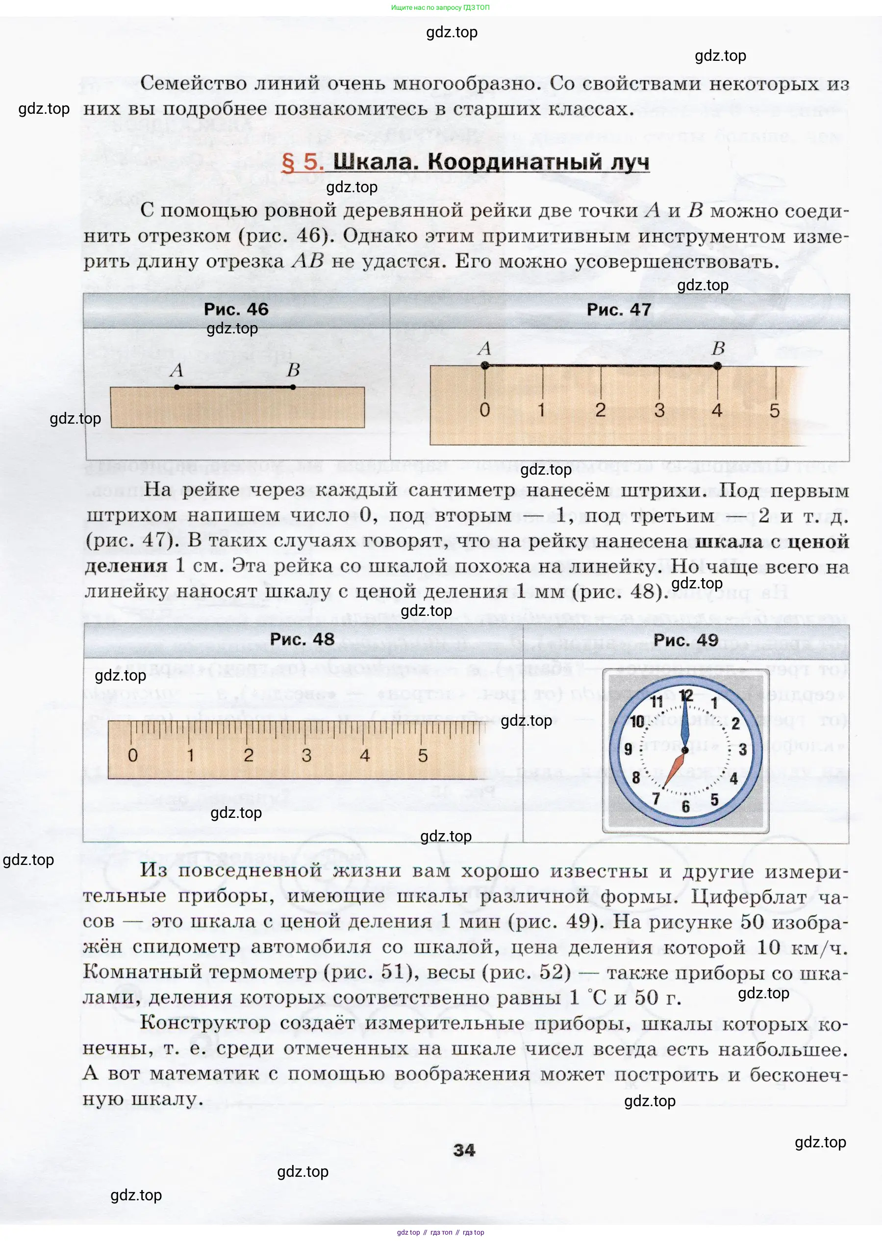 Математика, 5 класс Учебник, авторы: Мерзляк Аркадий Григорьевич, Полонский Виталий Борисович, Якир Михаил Семёнович, издательство Просвещение, Москва, 2019 - 2022, голубого цвета, страница 34