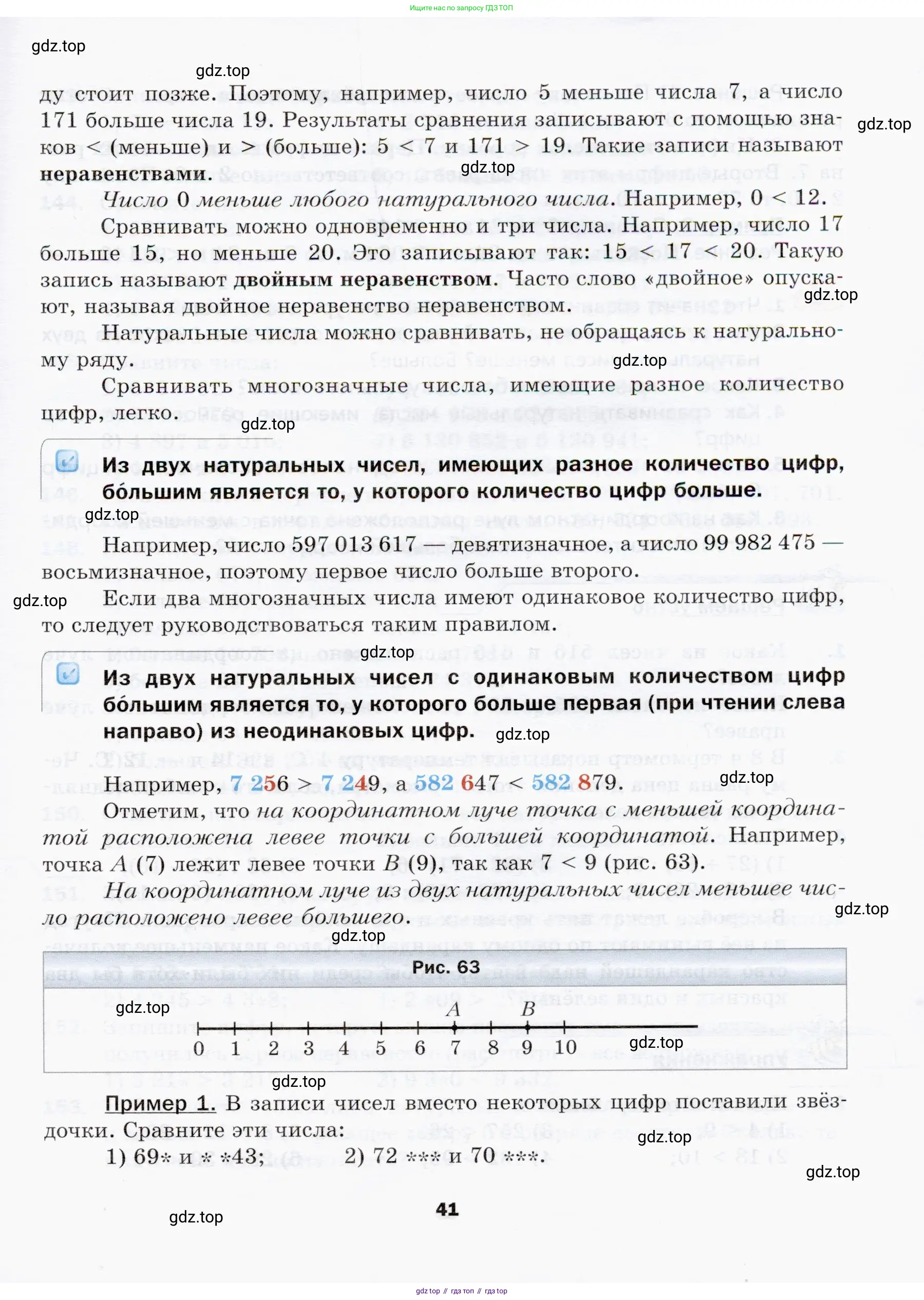 Математика, 5 класс Учебник, авторы: Мерзляк Аркадий Григорьевич, Полонский Виталий Борисович, Якир Михаил Семёнович, издательство Просвещение, Москва, 2019 - 2022, голубого цвета, страница 41