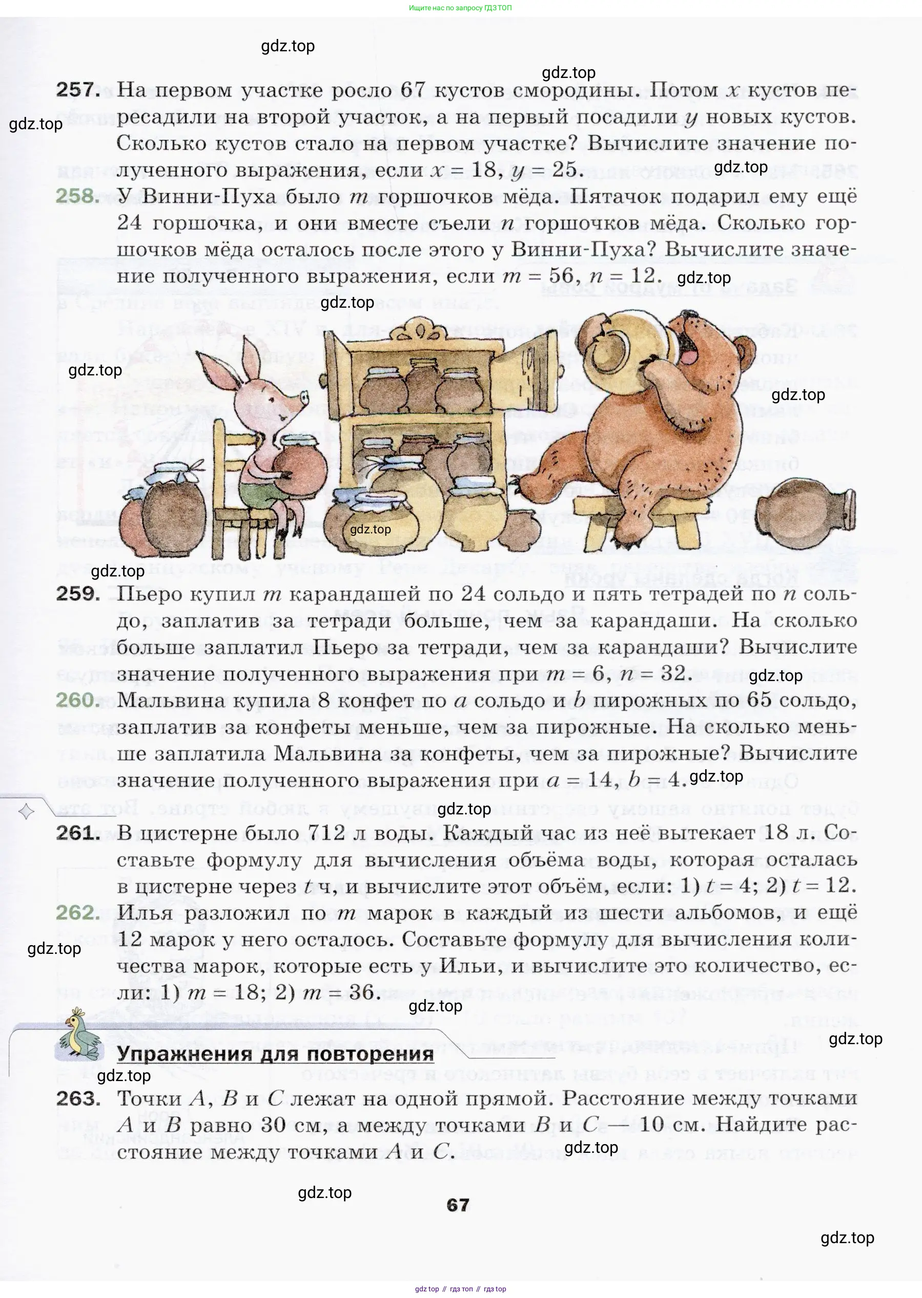 Математика, 5 класс Учебник, авторы: Мерзляк Аркадий Григорьевич, Полонский Виталий Борисович, Якир Михаил Семёнович, издательство Просвещение, Москва, 2019 - 2022, голубого цвета, страница 67