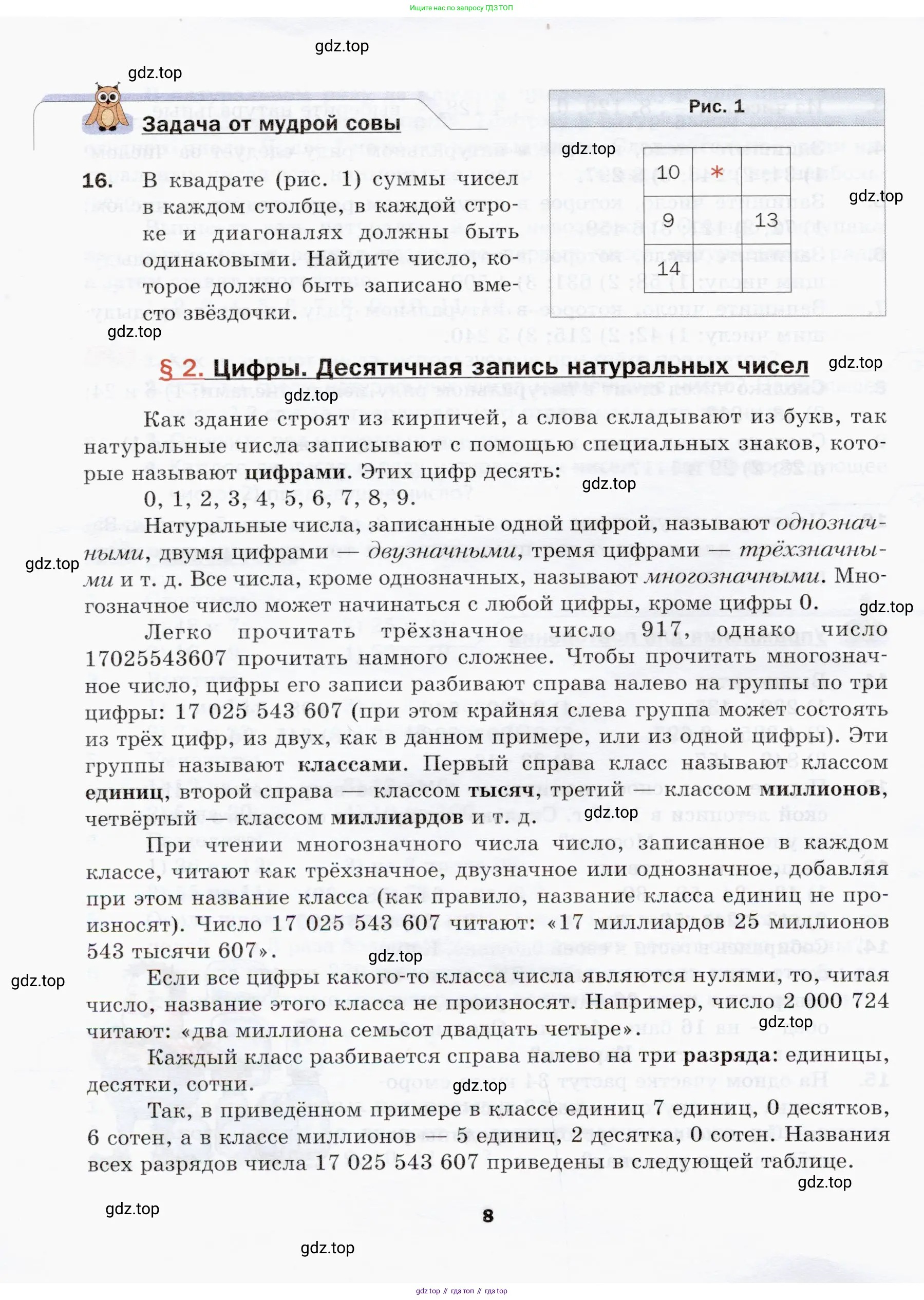 Математика, 5 класс Учебник, авторы: Мерзляк Аркадий Григорьевич, Полонский Виталий Борисович, Якир Михаил Семёнович, издательство Просвещение, Москва, 2019 - 2022, голубого цвета, страница 8