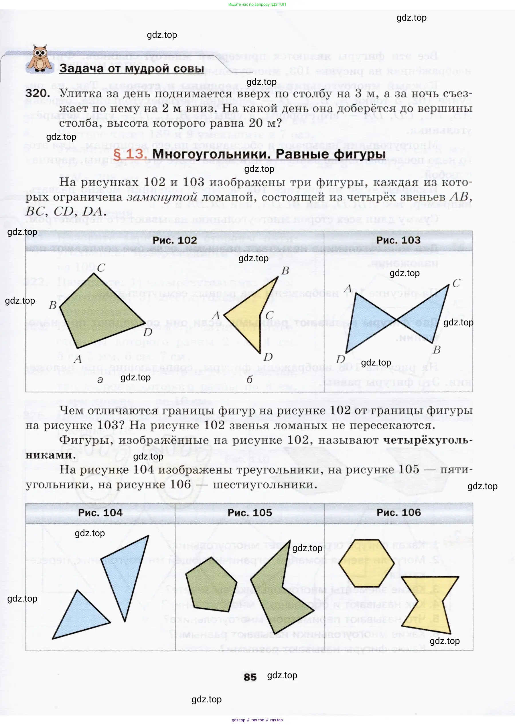 Математика, 5 класс Учебник, авторы: Мерзляк Аркадий Григорьевич, Полонский Виталий Борисович, Якир Михаил Семёнович, издательство Просвещение, Москва, 2019 - 2022, голубого цвета, страница 85