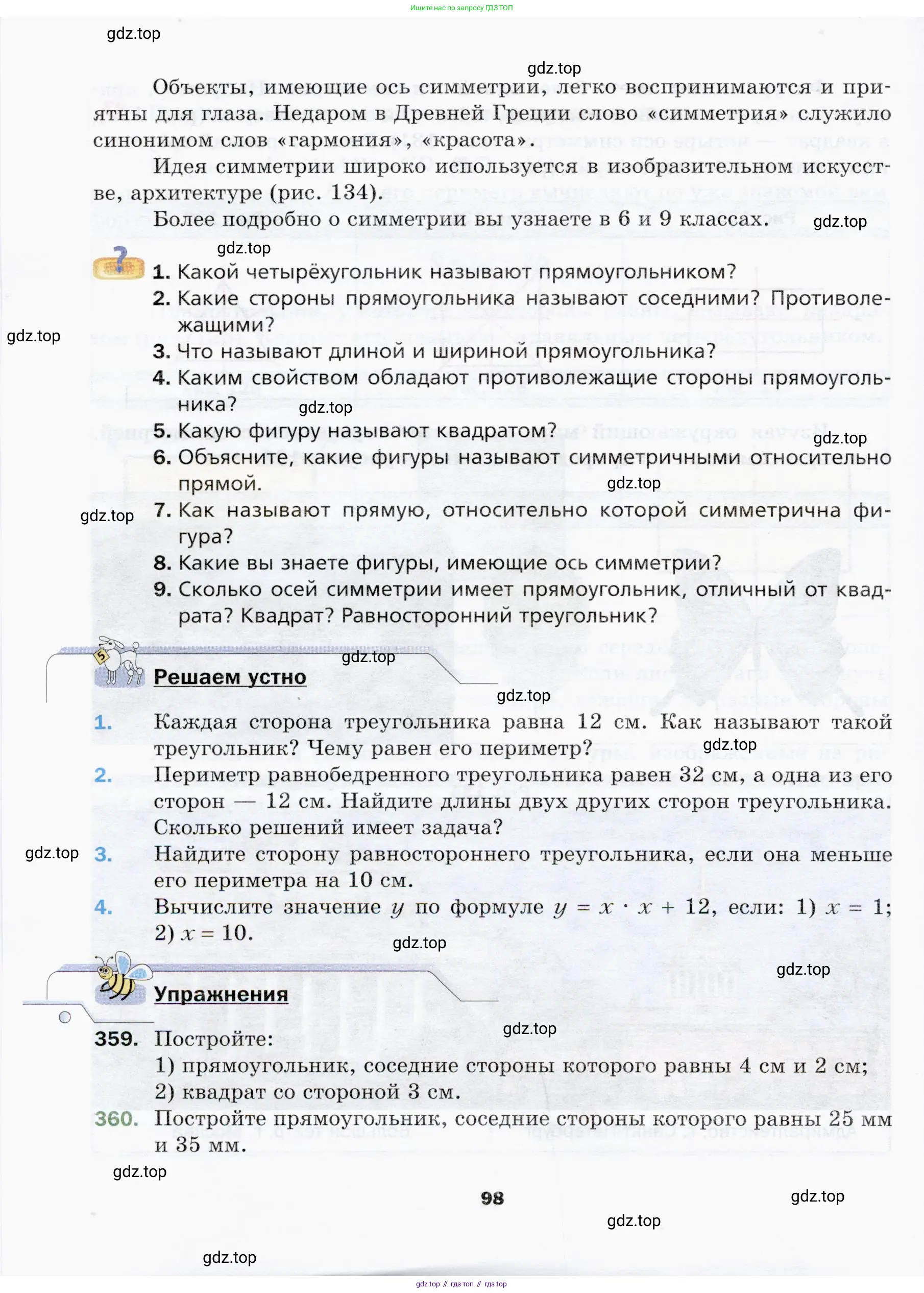 Математика, 5 класс Учебник, авторы: Мерзляк Аркадий Григорьевич, Полонский Виталий Борисович, Якир Михаил Семёнович, издательство Просвещение, Москва, 2019 - 2022, голубого цвета, страница 98