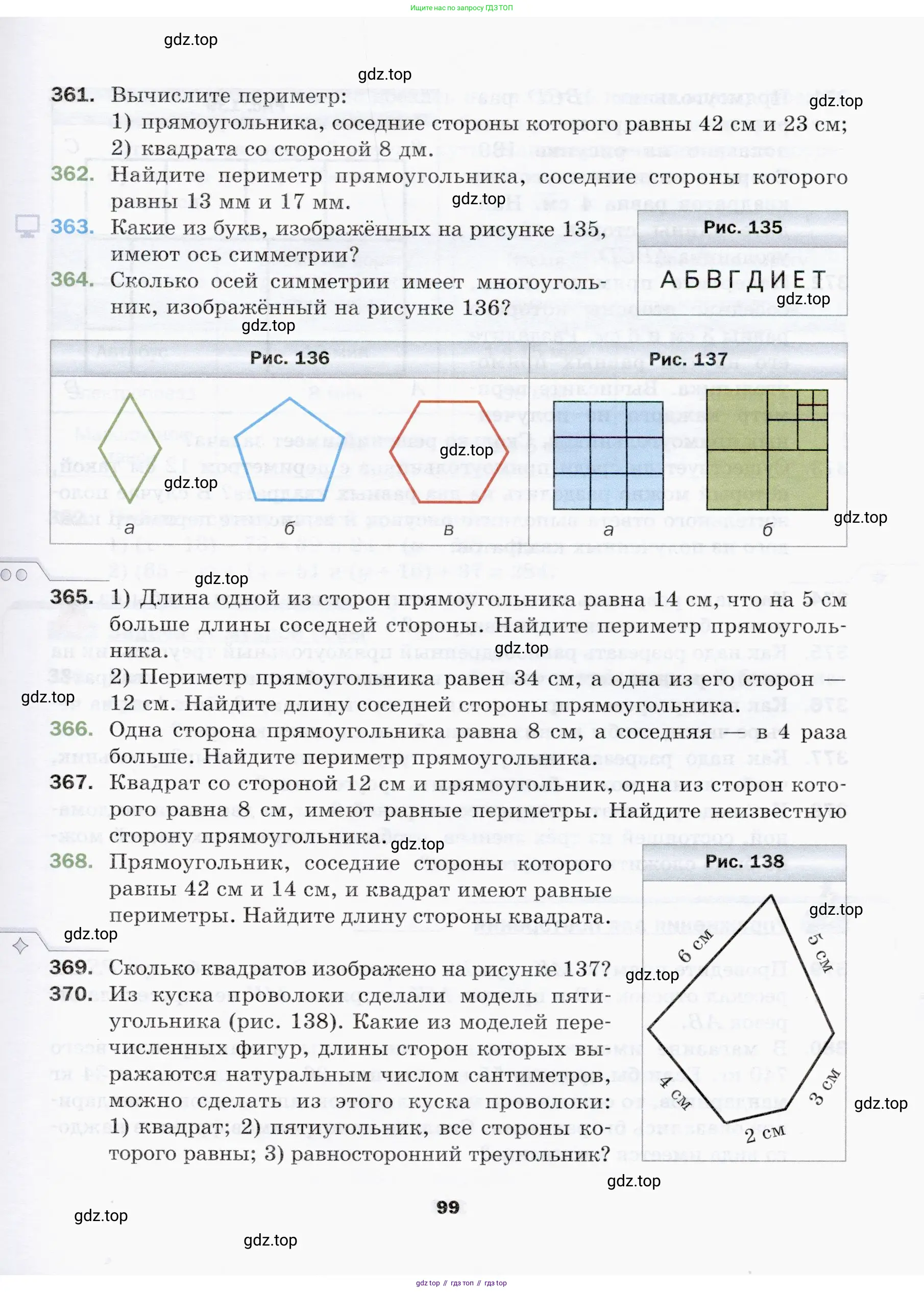 Математика, 5 класс Учебник, авторы: Мерзляк Аркадий Григорьевич, Полонский Виталий Борисович, Якир Михаил Семёнович, издательство Просвещение, Москва, 2019 - 2022, голубого цвета, страница 99