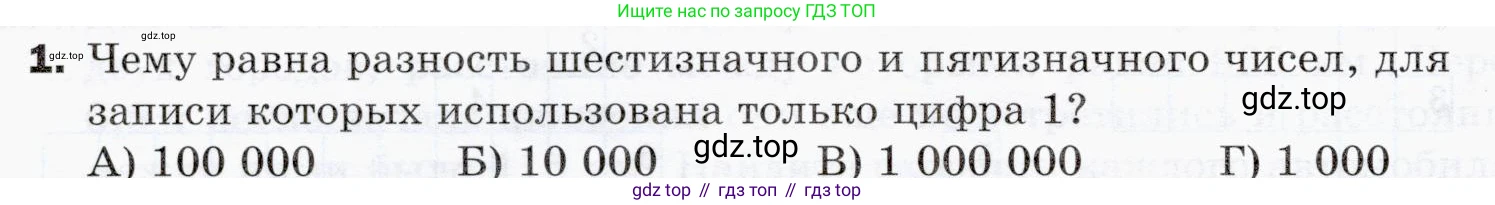 ГДЗ Математика, 5 класс Учебник, авторы: Мерзляк Аркадий Григорьевич, Полонский Виталий Борисович, Якир Михаил Семёнович, издательство Просвещение, Москва, 2019 - 2022, голубого цвета, страница 286, номер 1, Условие
