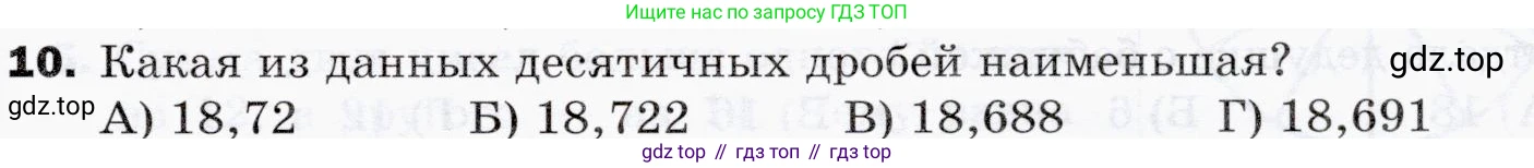 ГДЗ Математика, 5 класс Учебник, авторы: Мерзляк Аркадий Григорьевич, Полонский Виталий Борисович, Якир Михаил Семёнович, издательство Просвещение, Москва, 2019 - 2022, голубого цвета, страница 287, номер 10, Условие