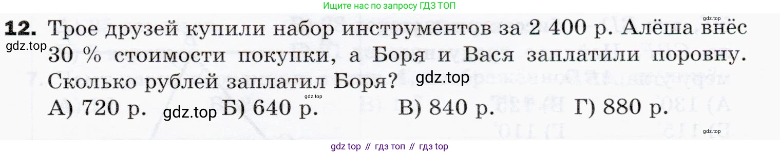 ГДЗ Математика, 5 класс Учебник, авторы: Мерзляк Аркадий Григорьевич, Полонский Виталий Борисович, Якир Михаил Семёнович, издательство Просвещение, Москва, 2019 - 2022, голубого цвета, страница 287, номер 12, Условие