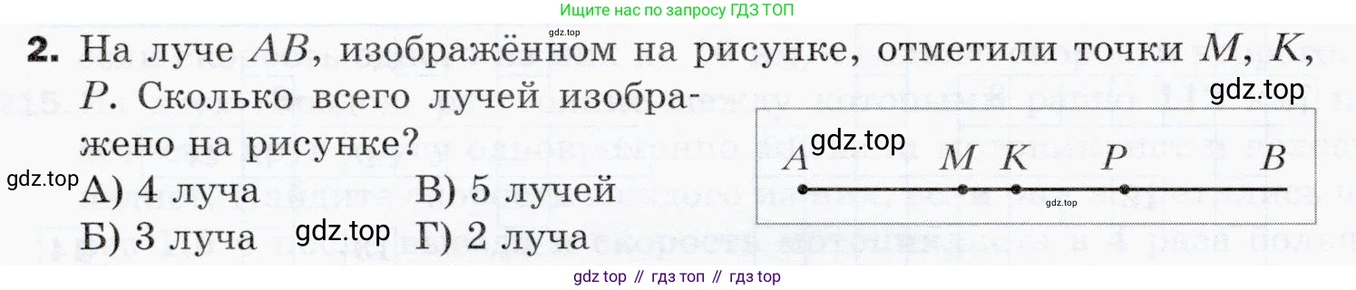 ГДЗ Математика, 5 класс Учебник, авторы: Мерзляк Аркадий Григорьевич, Полонский Виталий Борисович, Якир Михаил Семёнович, издательство Просвещение, Москва, 2019 - 2022, голубого цвета, страница 286, номер 2, Условие